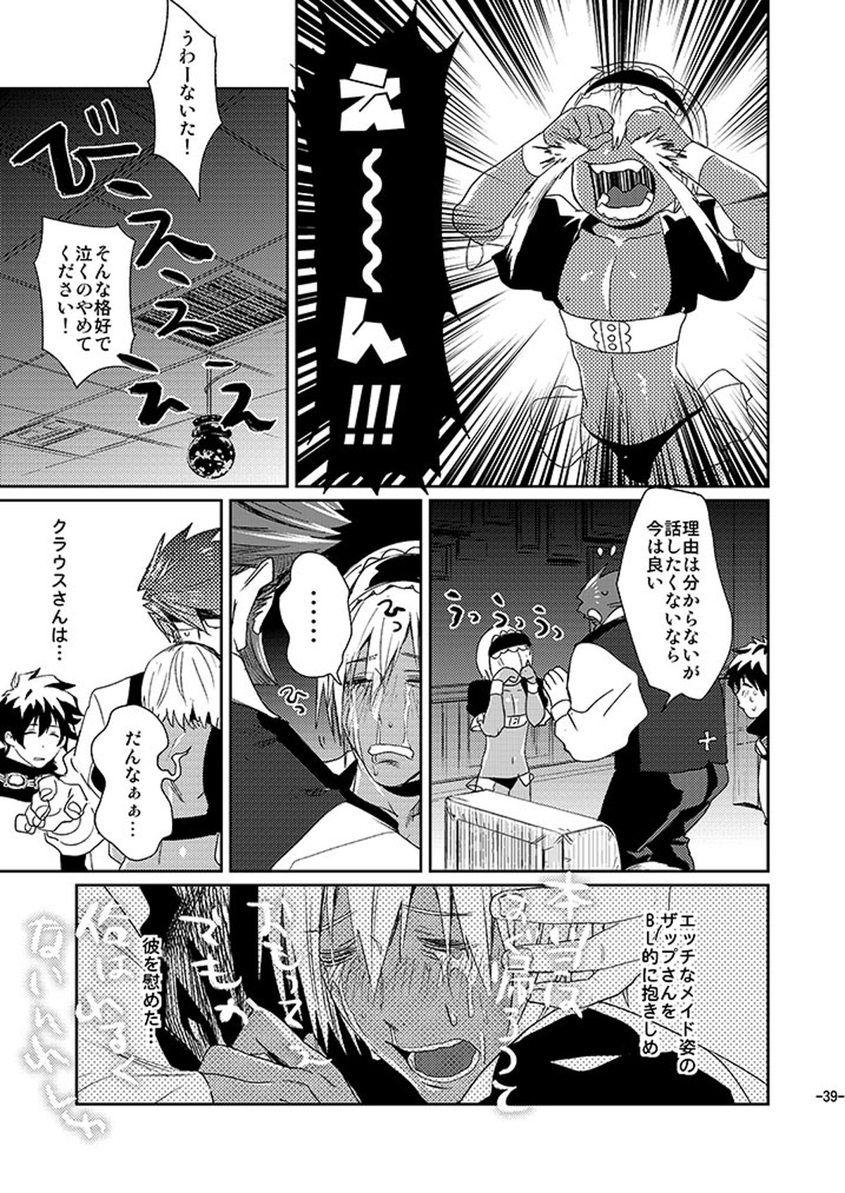 CHEAP FICTION【血界戦線/モブザプ】 page 41