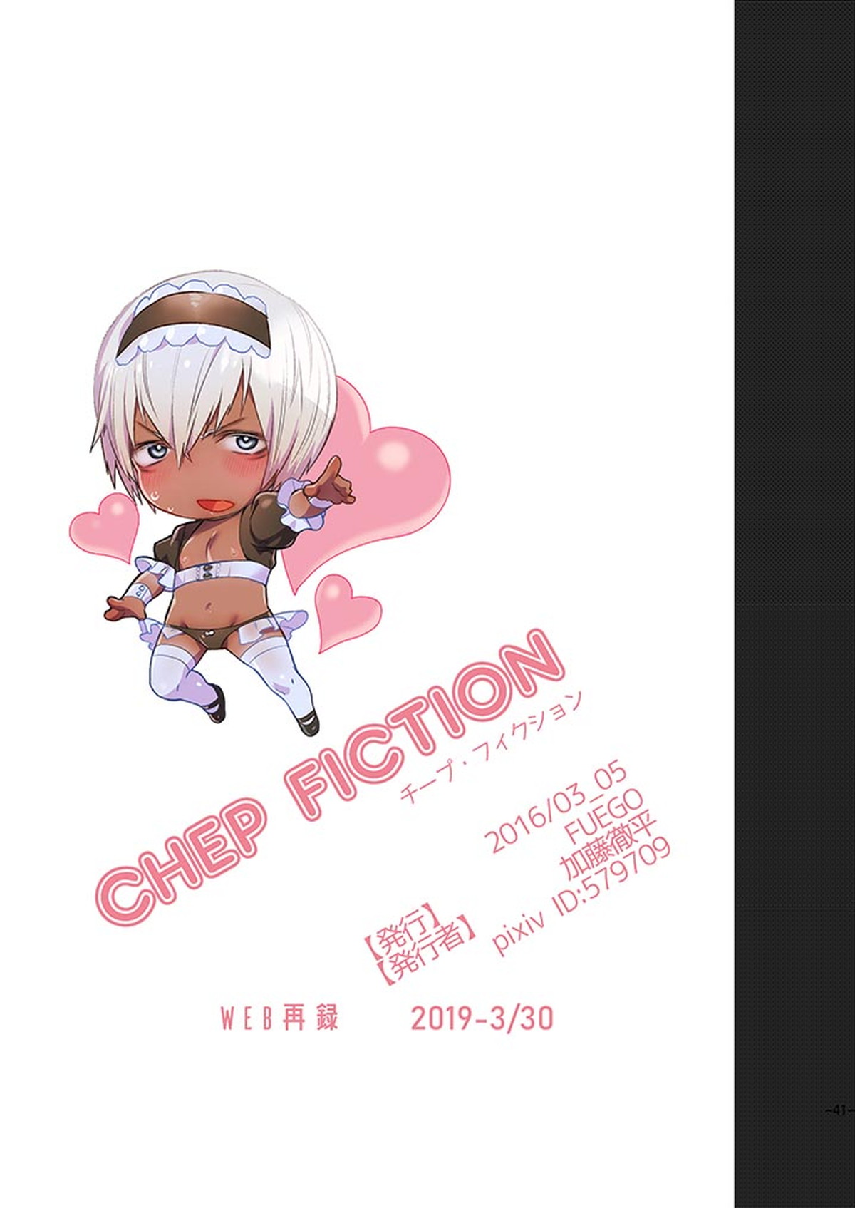 CHEAP FICTION【血界戦線/モブザプ】 page 43