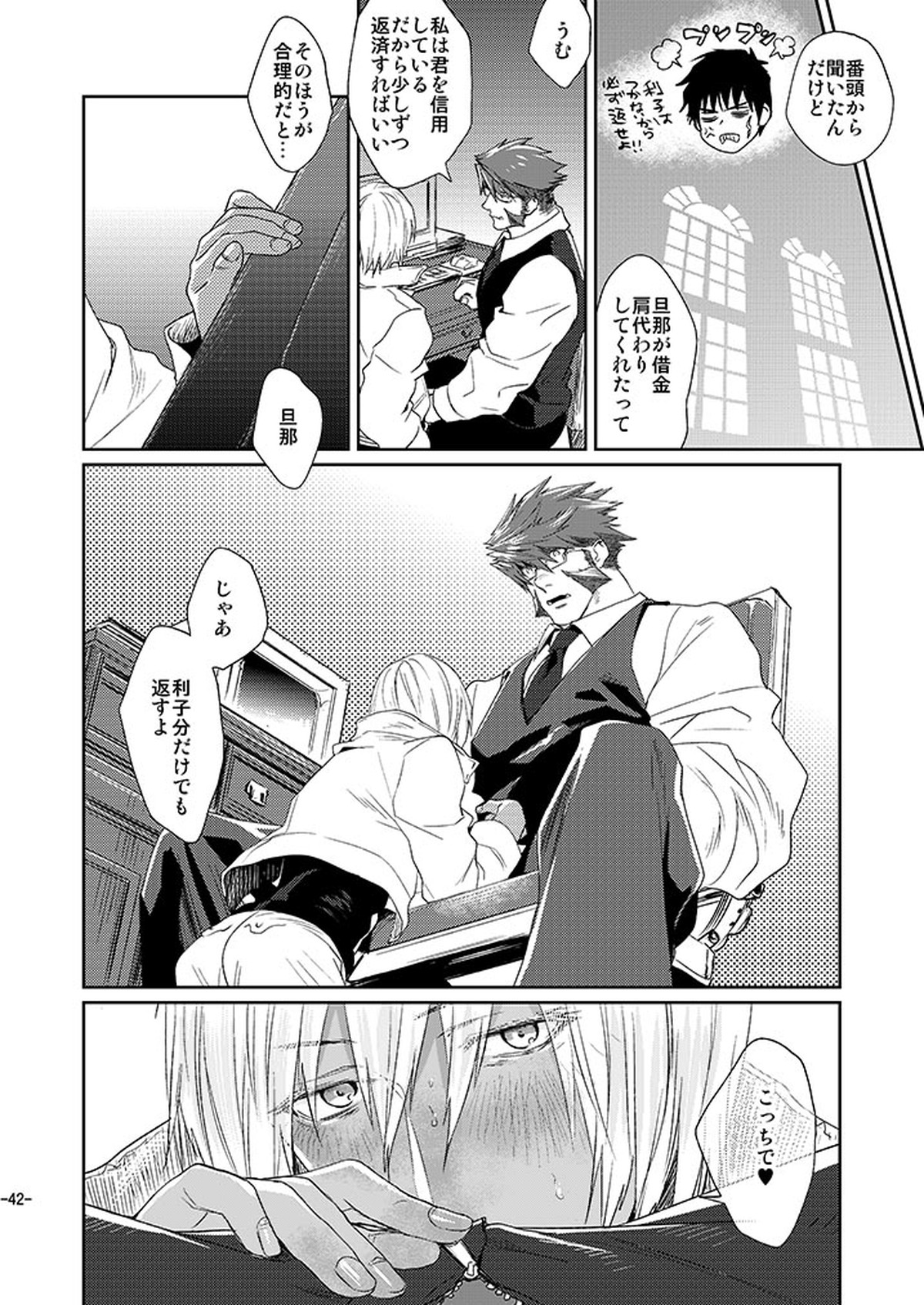 CHEAP FICTION【血界戦線/モブザプ】 page 44