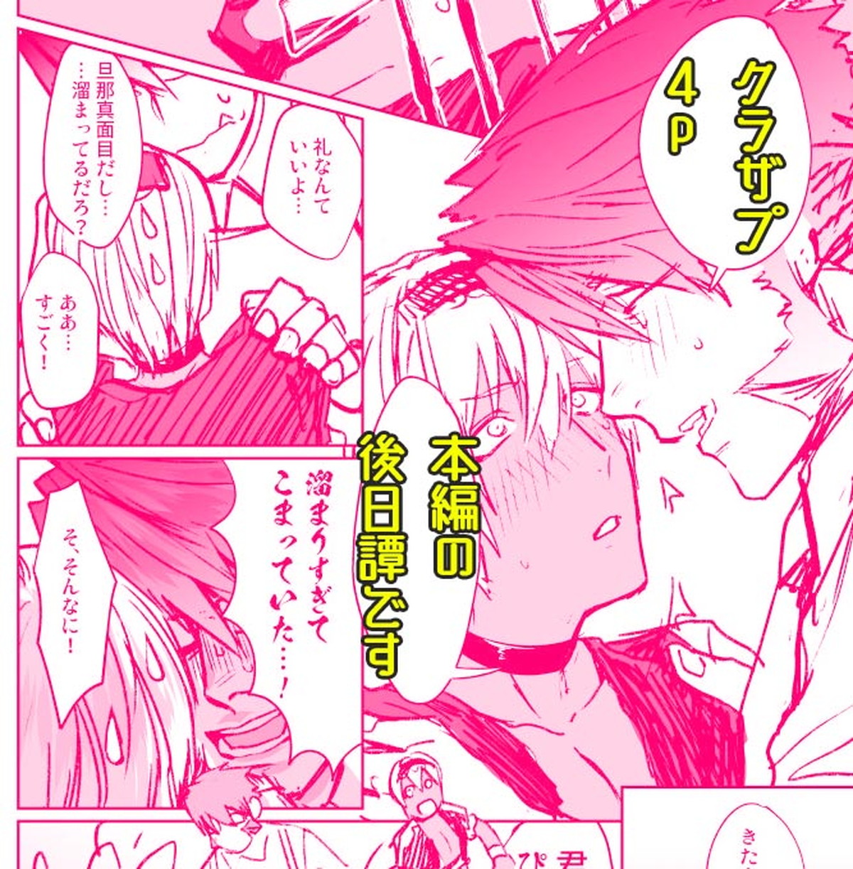 CHEAP FICTION【血界戦線/モブザプ】 page 45