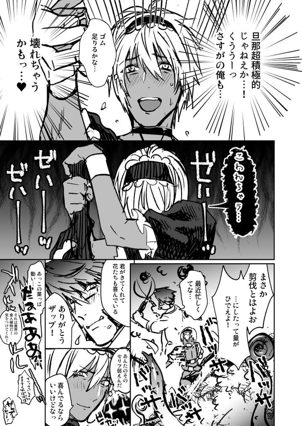 CHEAP FICTION【血界戦線/モブザプ】 page 49