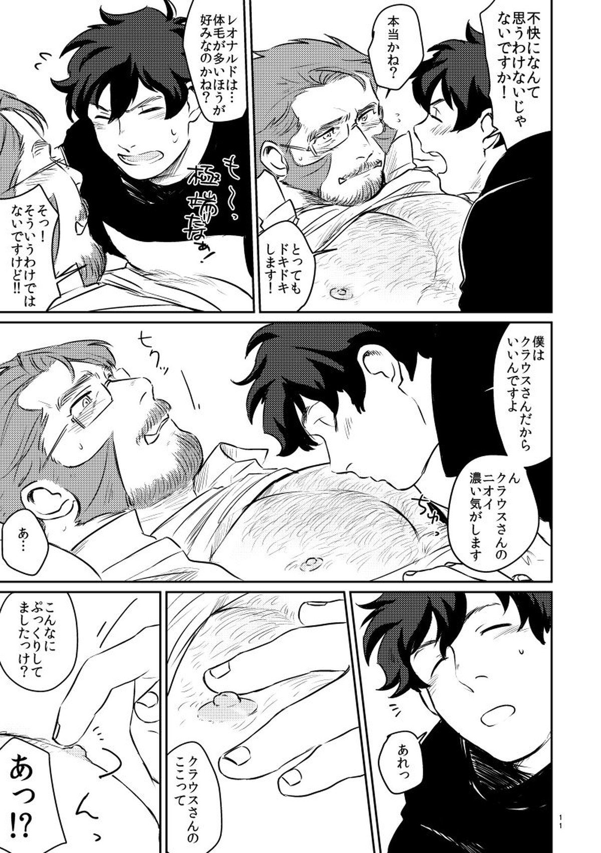YOUR LOVIN` TEDDY BEAR【血界戦線/レオクラ】 page 11