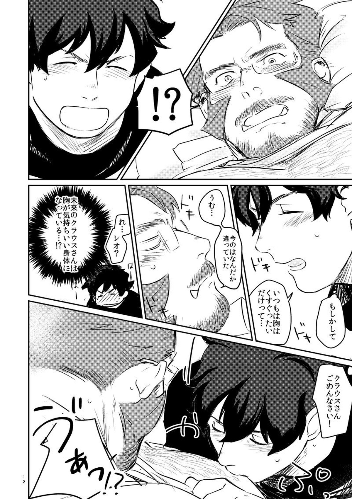 YOUR LOVIN` TEDDY BEAR【血界戦線/レオクラ】 page 12