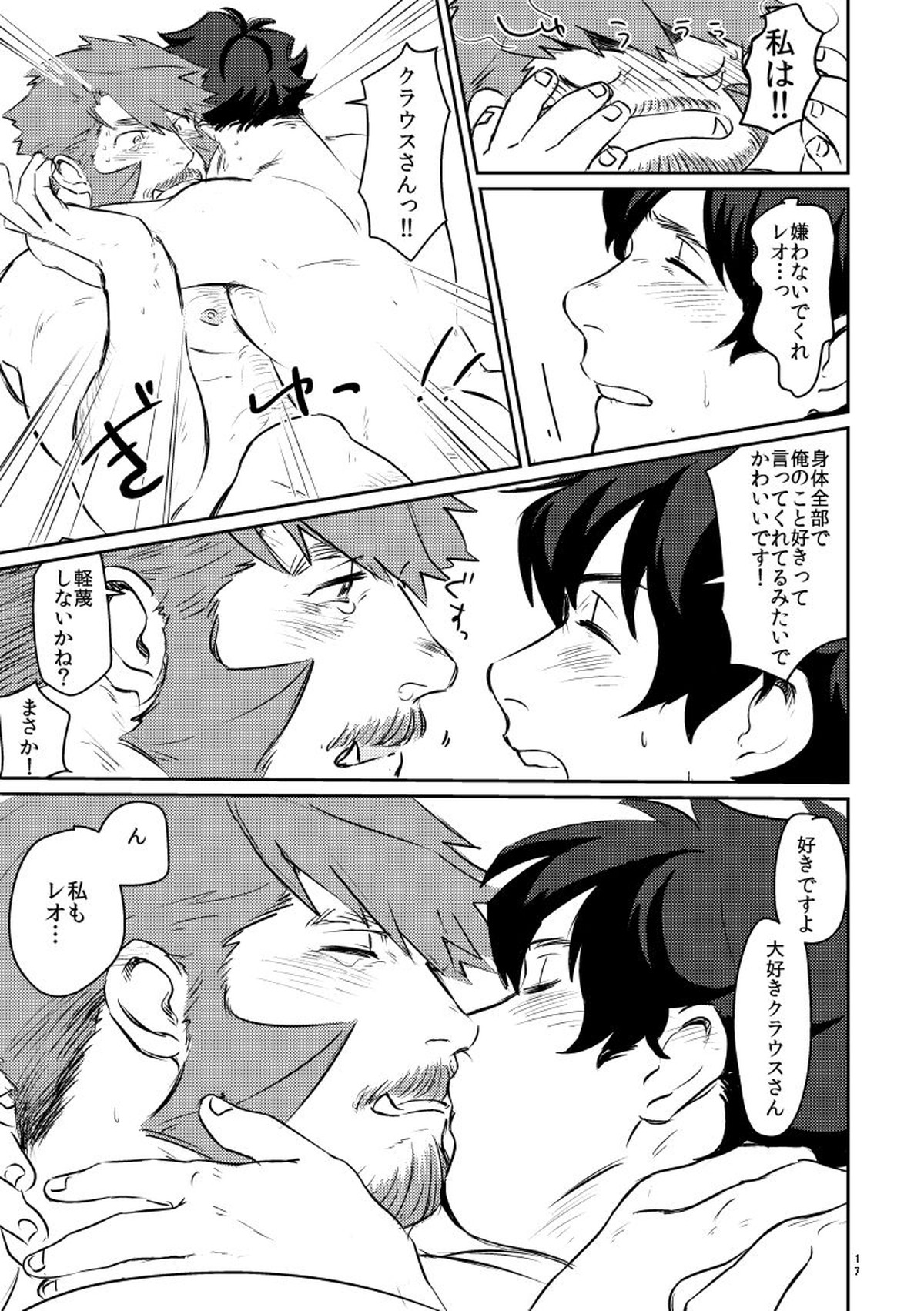 YOUR LOVIN` TEDDY BEAR【血界戦線/レオクラ】 page 17