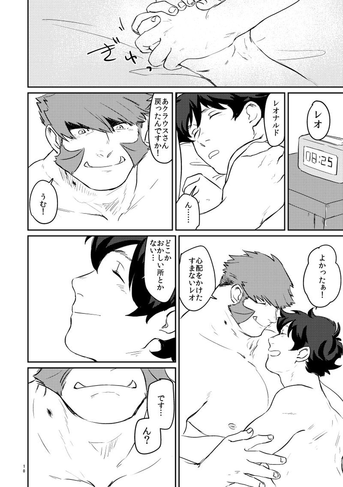 YOUR LOVIN` TEDDY BEAR【血界戦線/レオクラ】 page 18