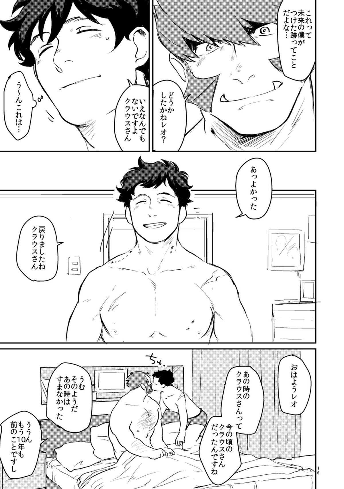 YOUR LOVIN` TEDDY BEAR【血界戦線/レオクラ】 page 19