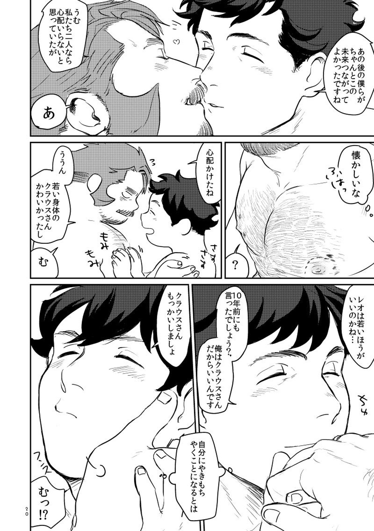 YOUR LOVIN` TEDDY BEAR【血界戦線/レオクラ】 page 20