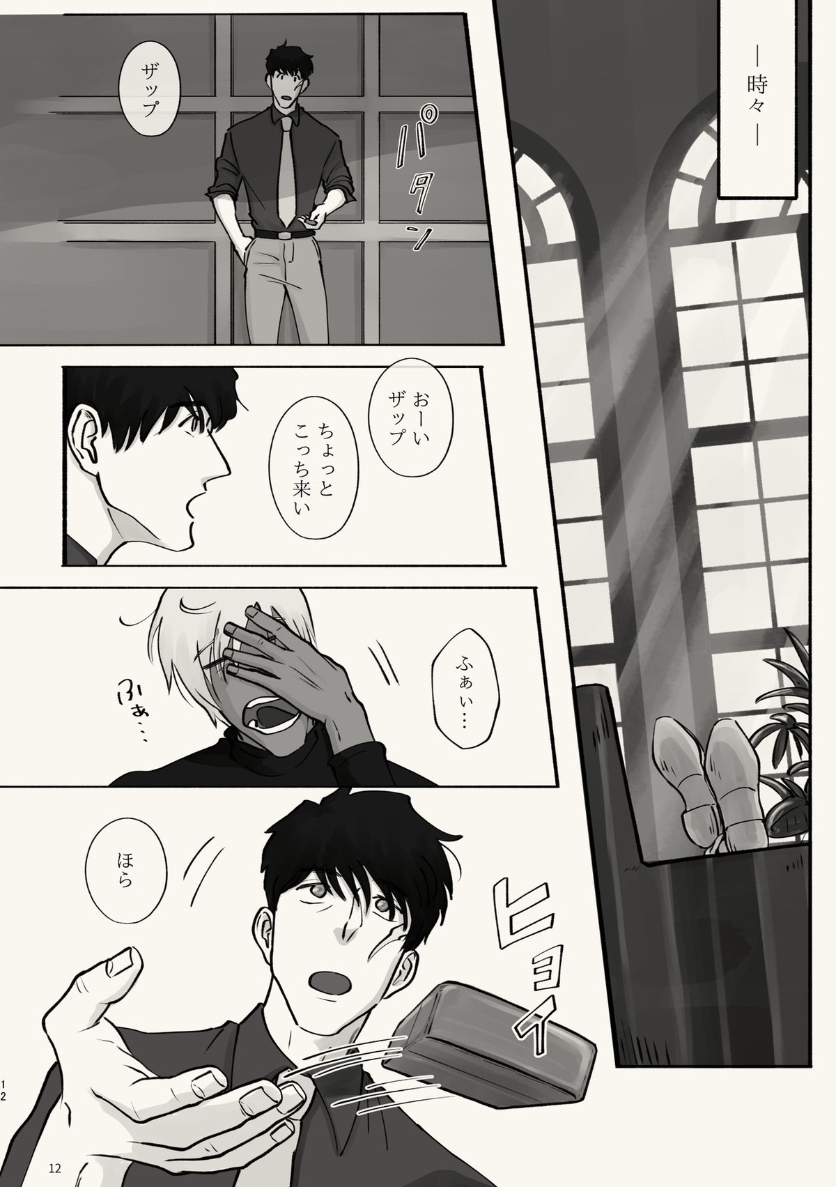 霧 時々霞み 所により、君【血界戦線/スティザプ】 page 12