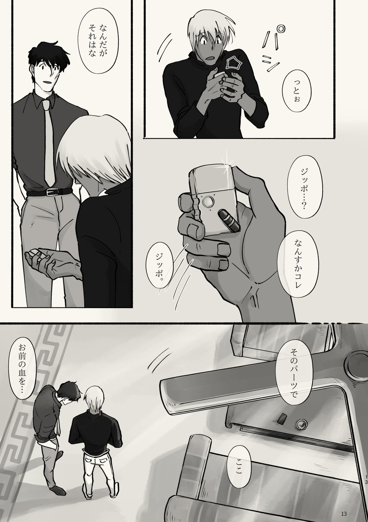 霧 時々霞み 所により、君【血界戦線/スティザプ】 page 13