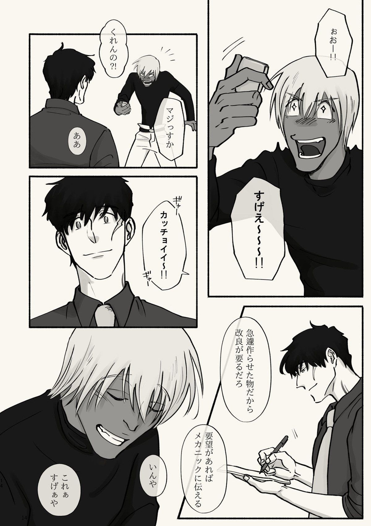 霧 時々霞み 所により、君【血界戦線/スティザプ】 page 14