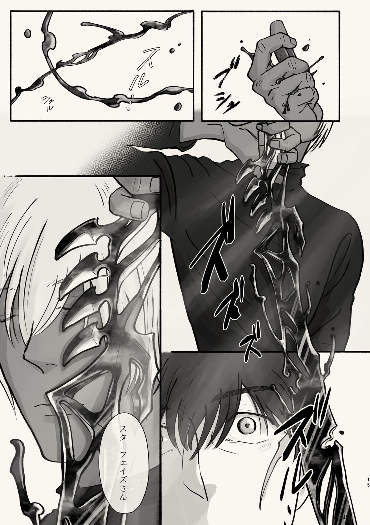 霧 時々霞み 所により、君【血界戦線/スティザプ】 page 15