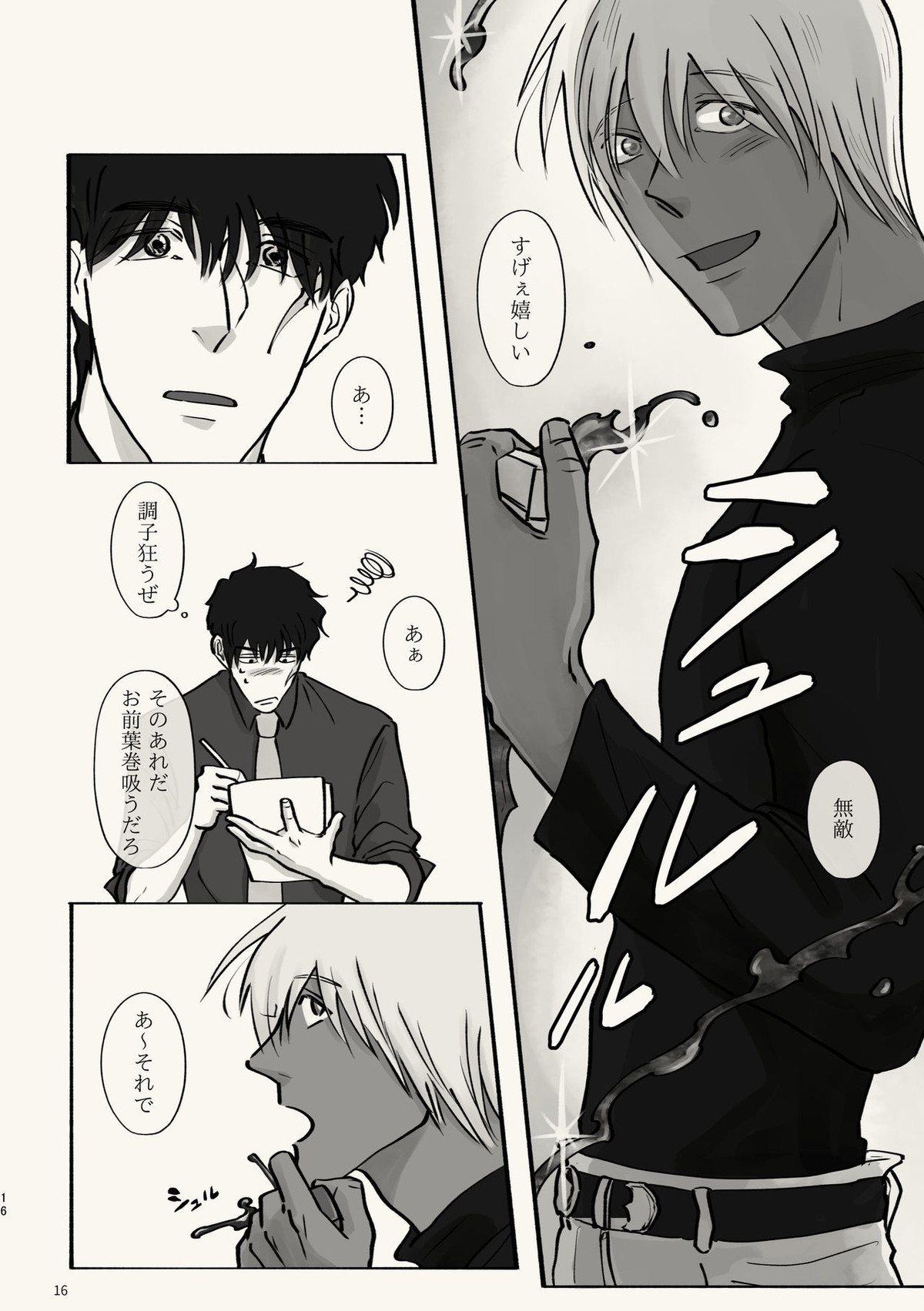霧 時々霞み 所により、君【血界戦線/スティザプ】 page 16