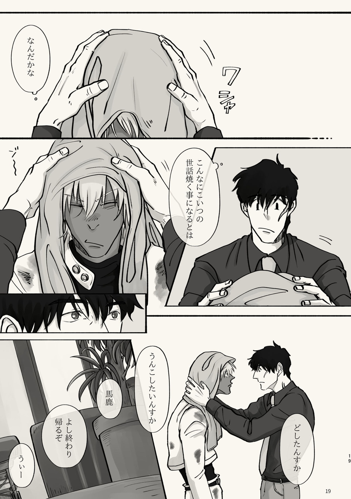 霧 時々霞み 所により、君【血界戦線/スティザプ】 page 19