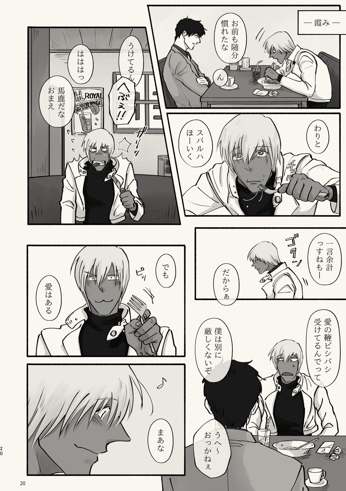 霧 時々霞み 所により、君【血界戦線/スティザプ】 page 20