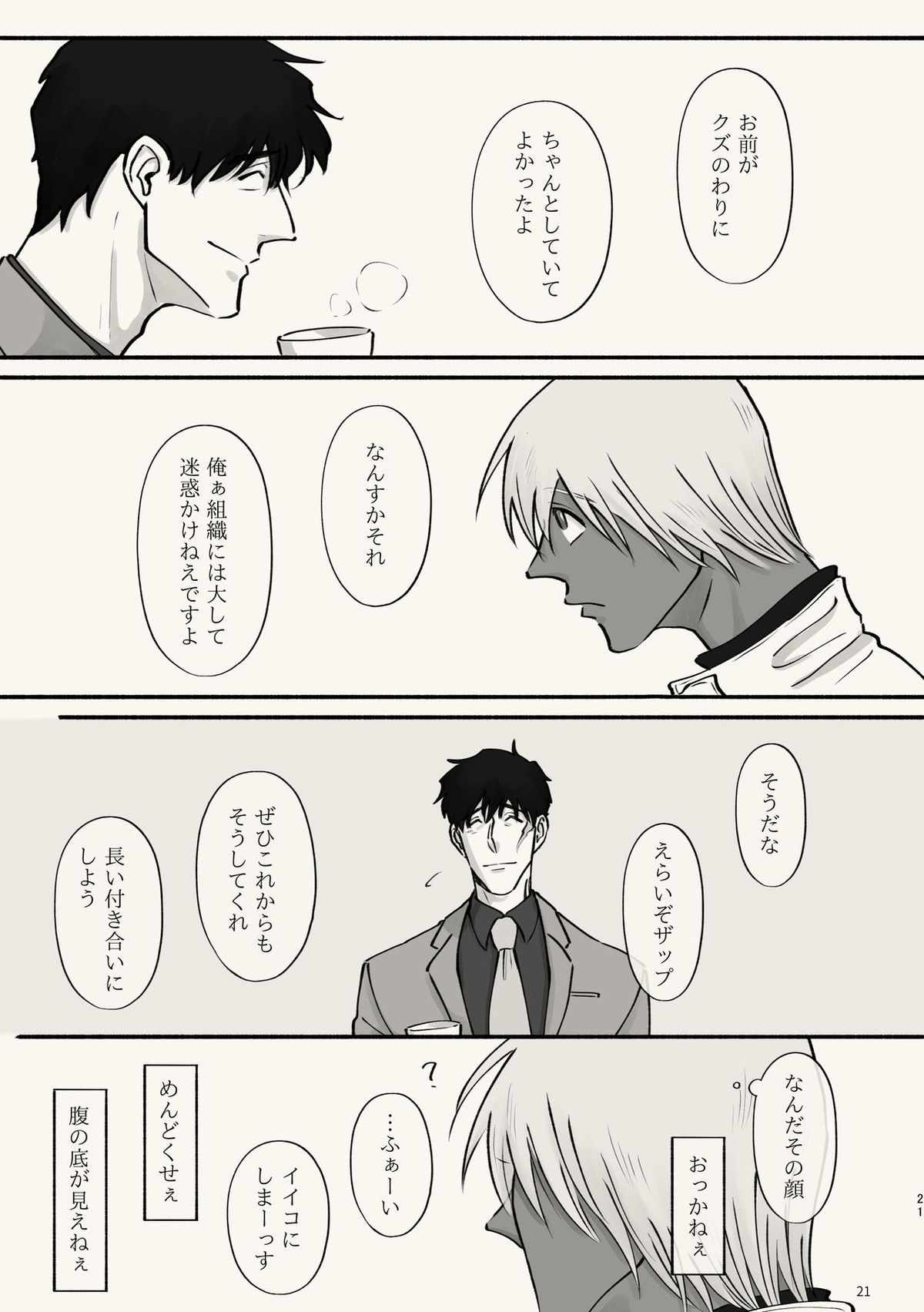 霧 時々霞み 所により、君【血界戦線/スティザプ】 page 21