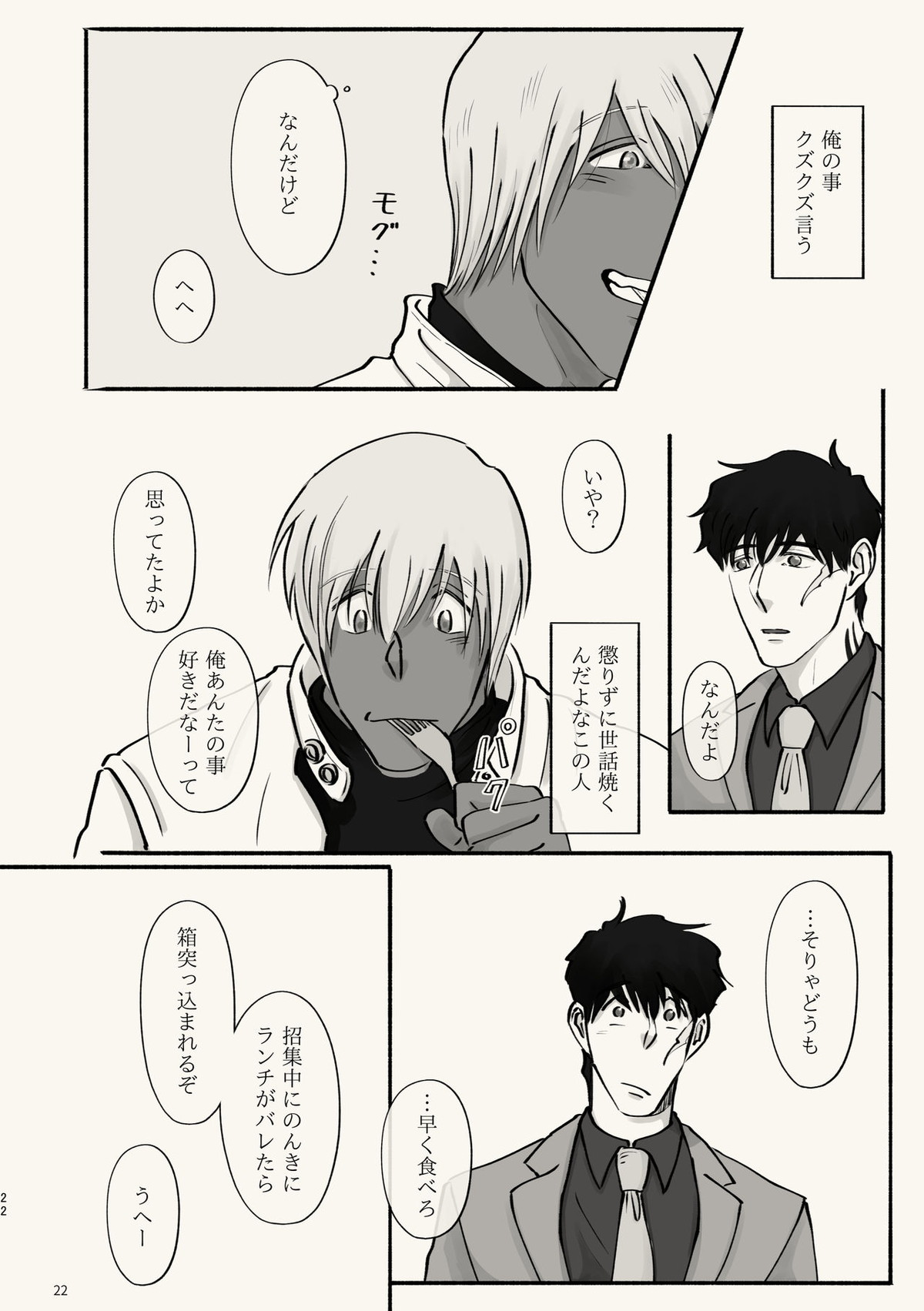 霧 時々霞み 所により、君【血界戦線/スティザプ】 page 22