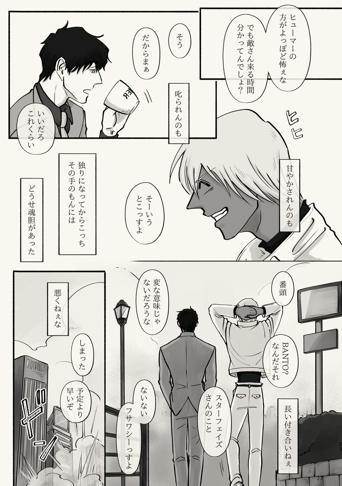霧 時々霞み 所により、君【血界戦線/スティザプ】 page 23