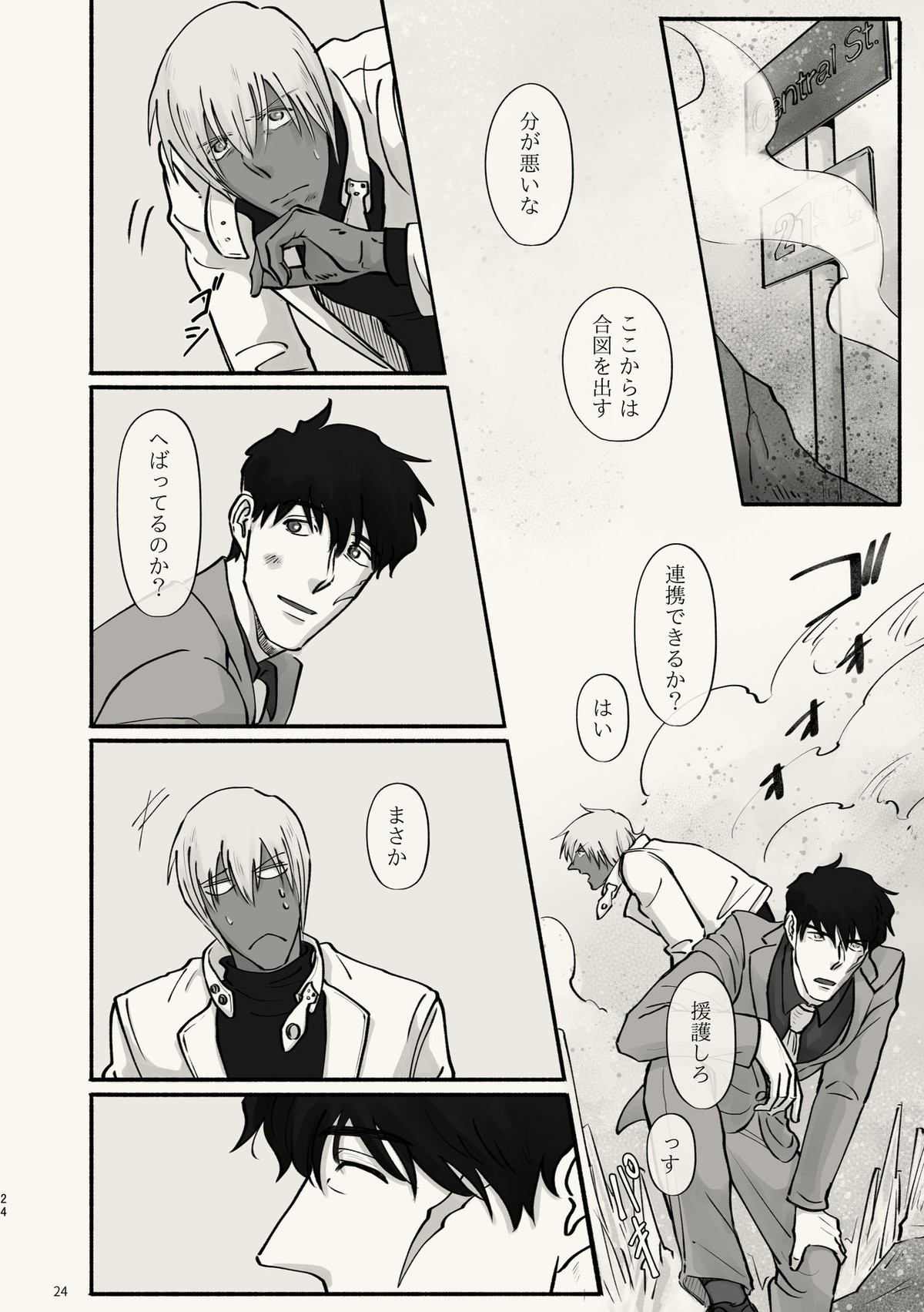 霧 時々霞み 所により、君【血界戦線/スティザプ】 page 24