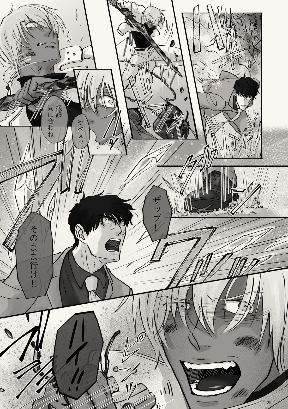 霧 時々霞み 所により、君【血界戦線/スティザプ】 page 25
