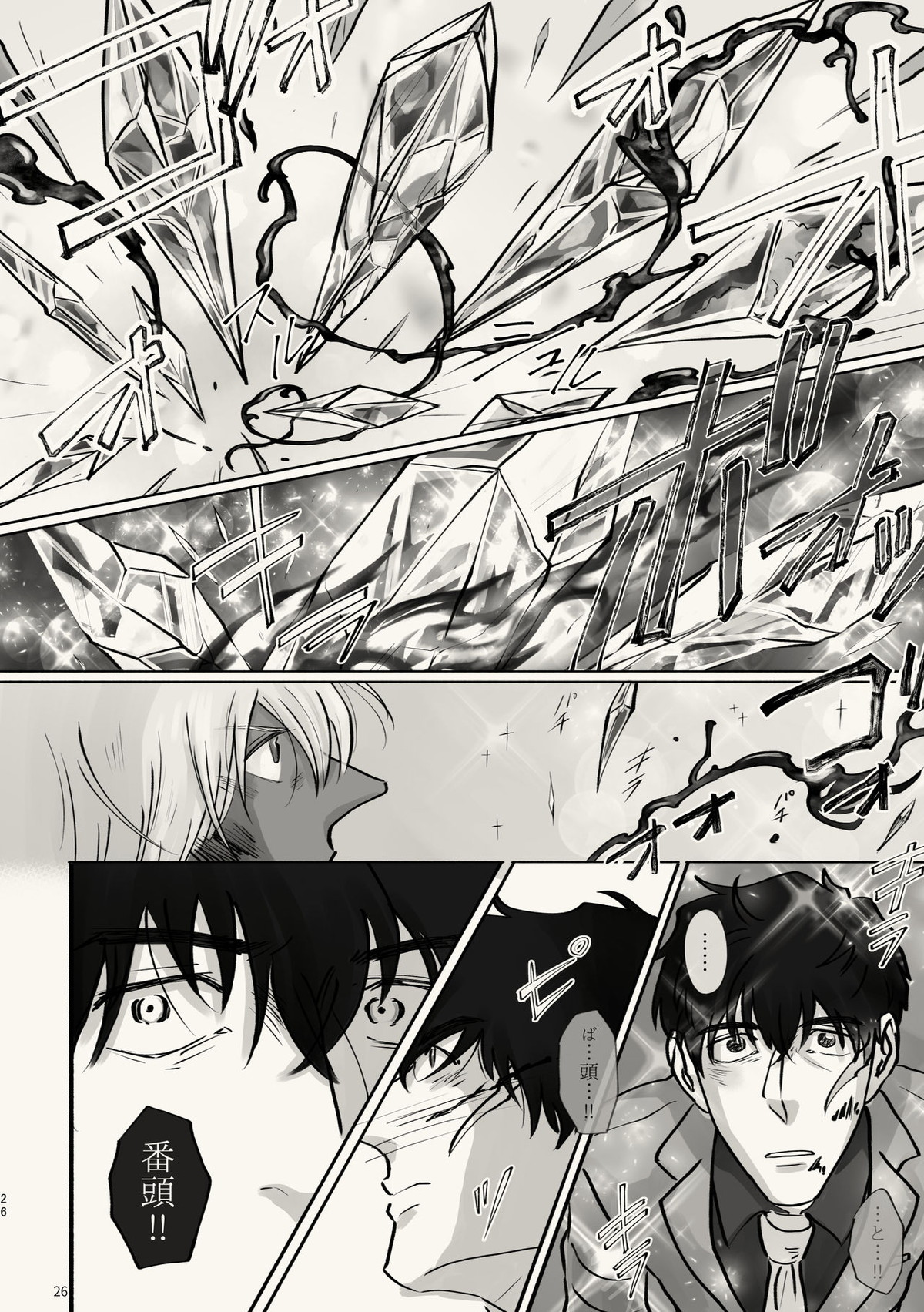 霧 時々霞み 所により、君【血界戦線/スティザプ】 page 26