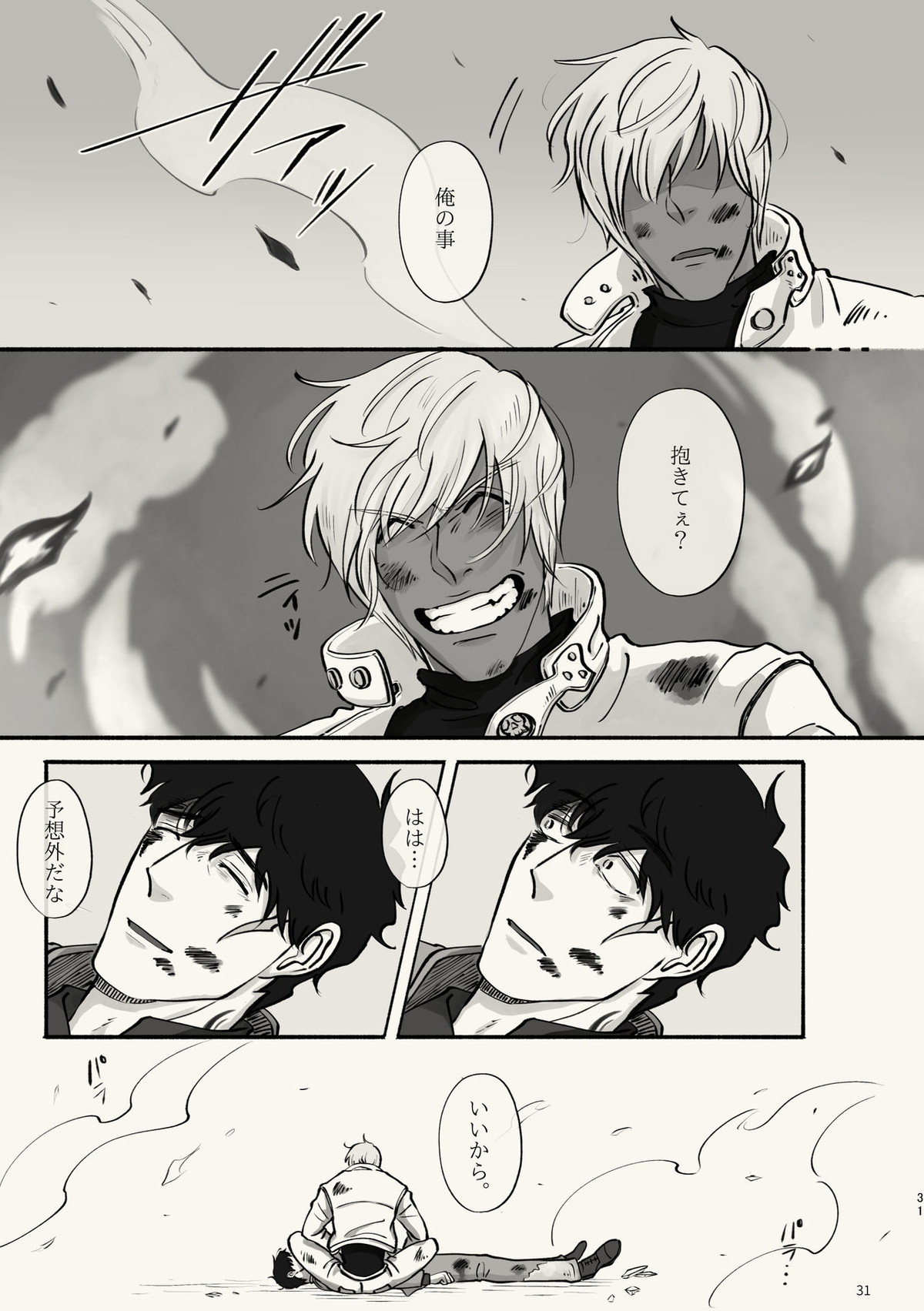 霧 時々霞み 所により、君【血界戦線/スティザプ】 page 31