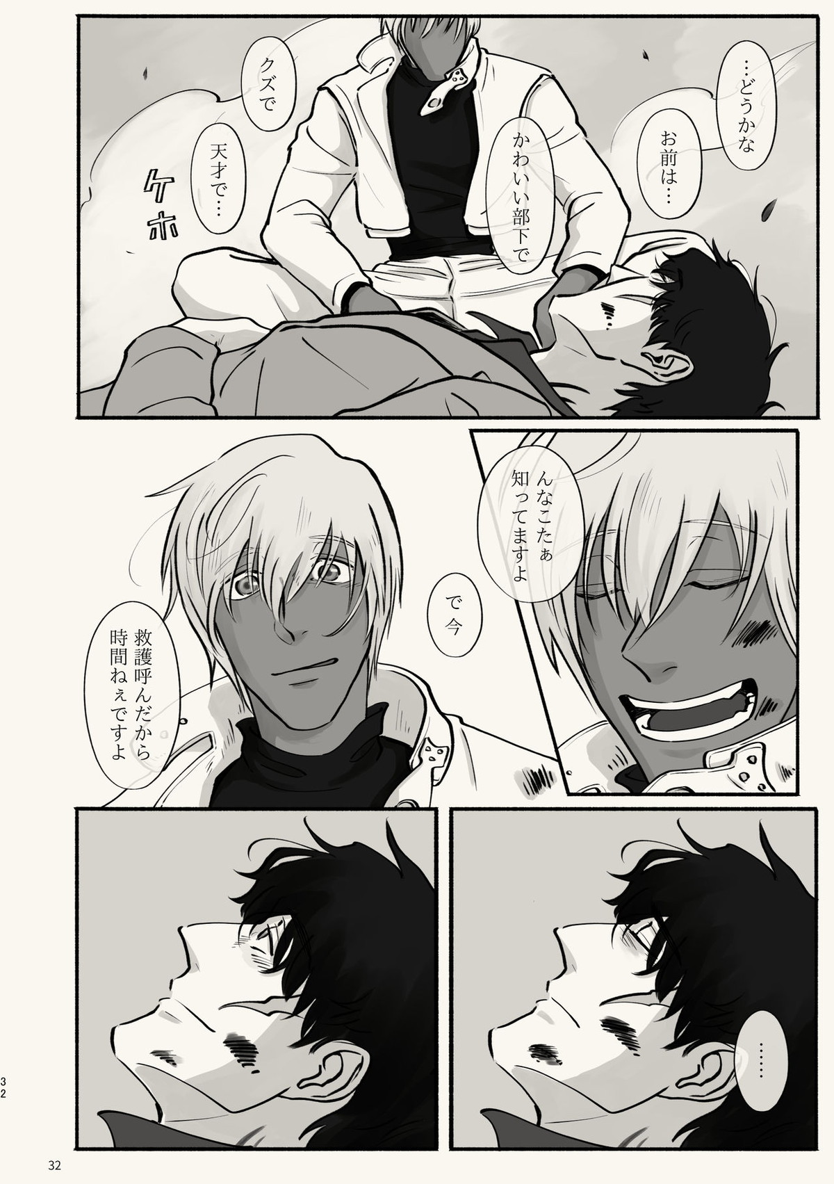 霧 時々霞み 所により、君【血界戦線/スティザプ】 page 32