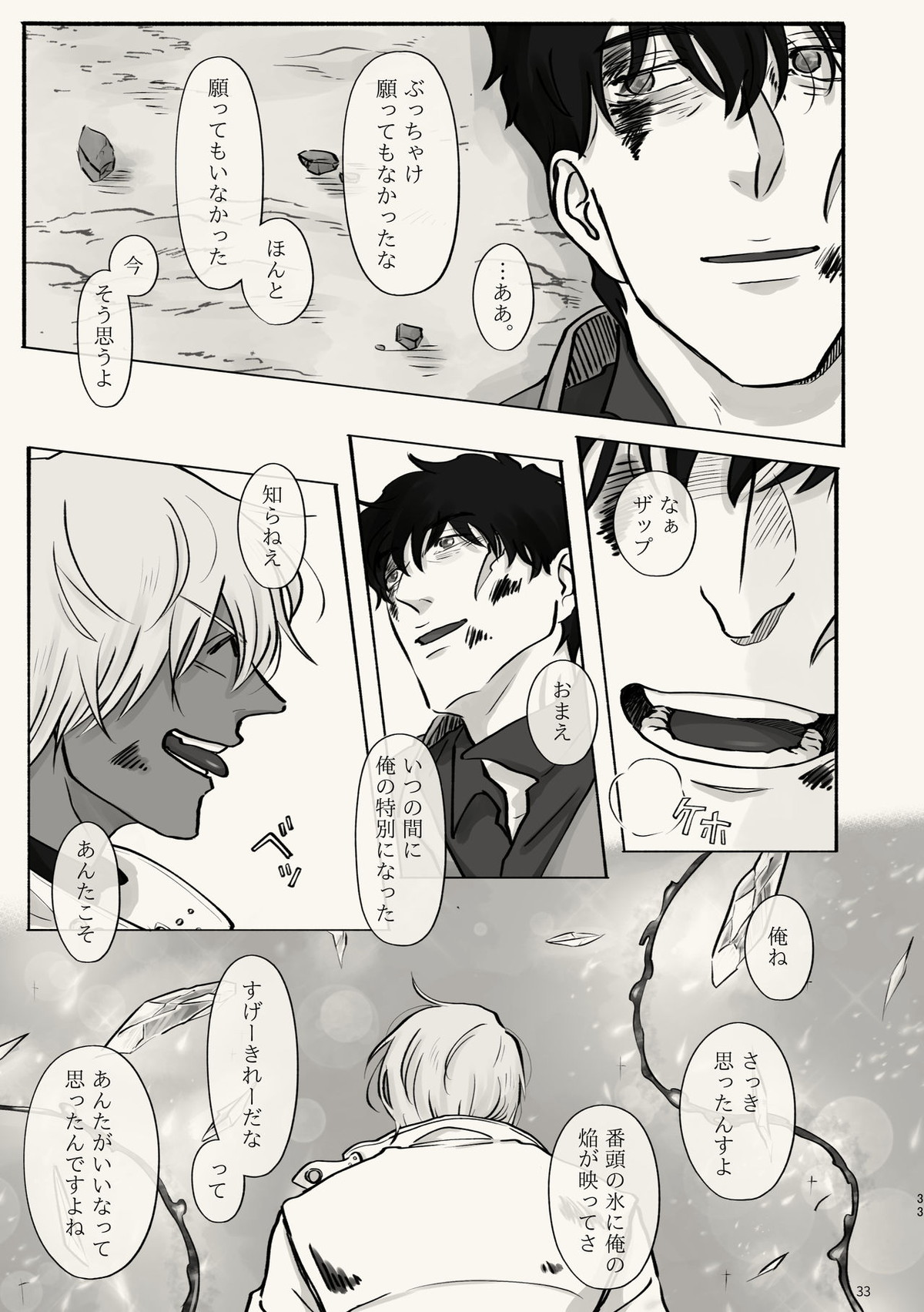 霧 時々霞み 所により、君【血界戦線/スティザプ】 page 33