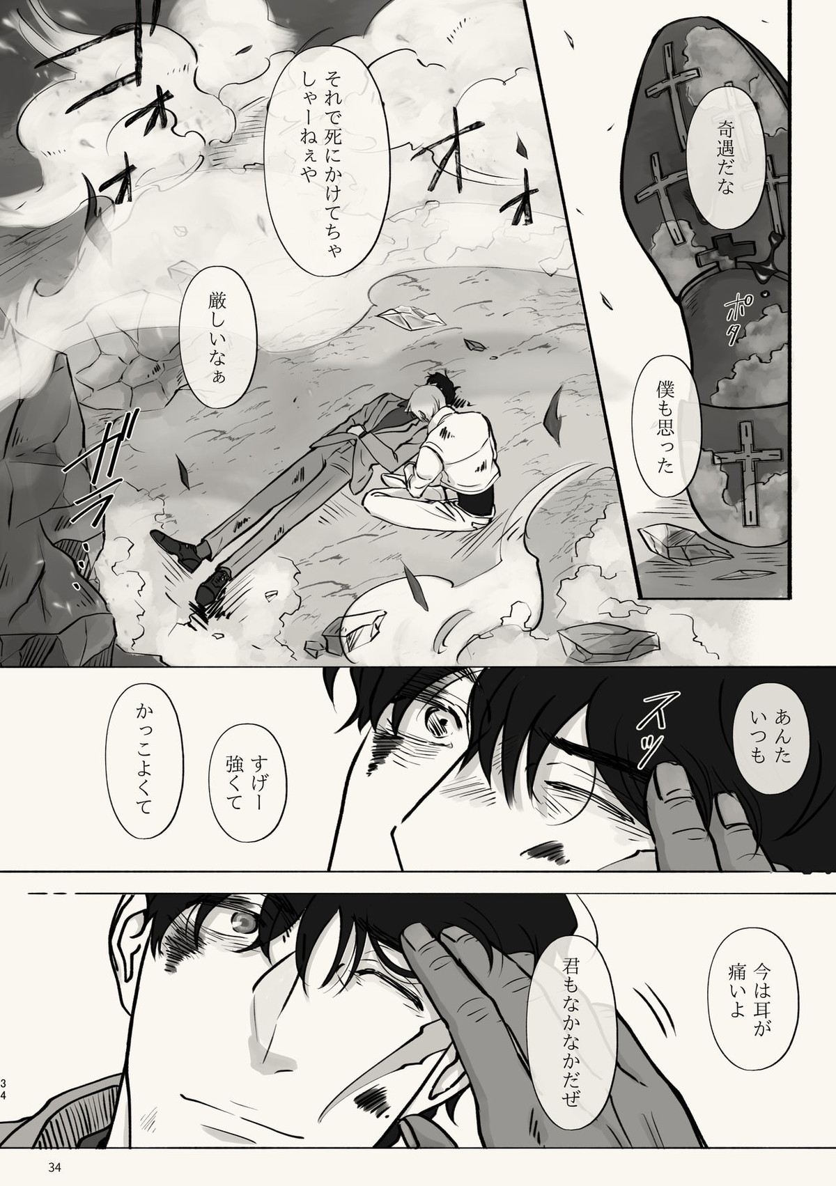 霧 時々霞み 所により、君【血界戦線/スティザプ】 page 34