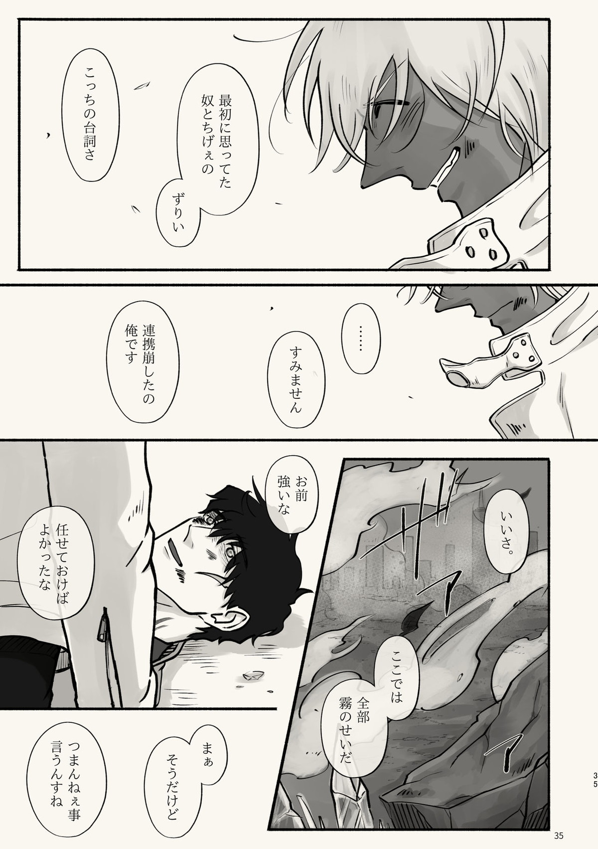 霧 時々霞み 所により、君【血界戦線/スティザプ】 page 35