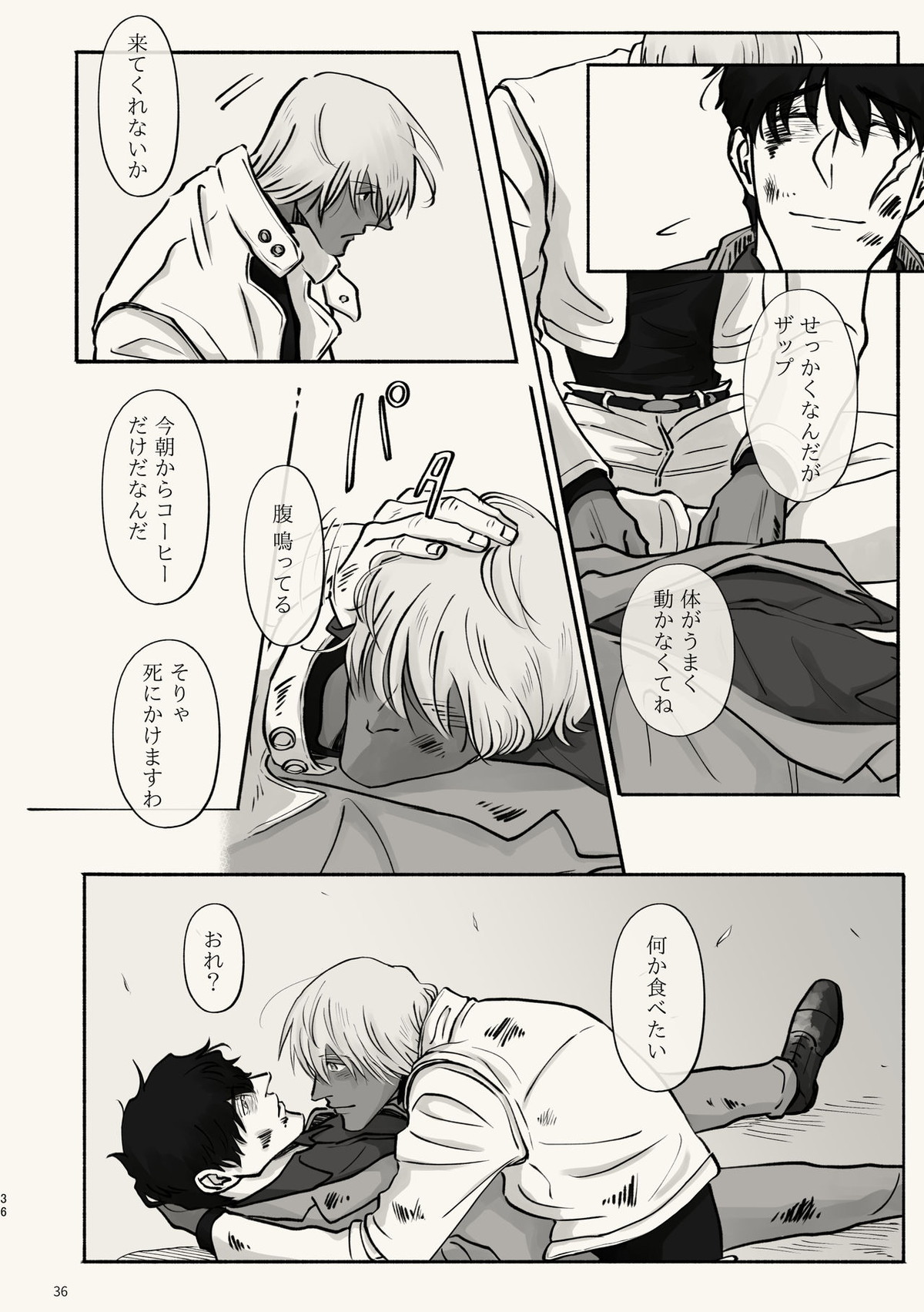 霧 時々霞み 所により、君【血界戦線/スティザプ】 page 36