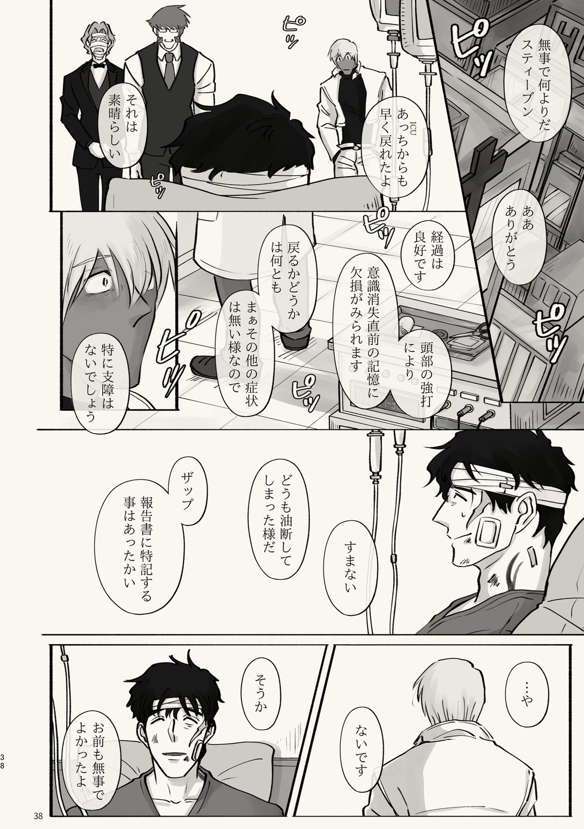 霧 時々霞み 所により、君【血界戦線/スティザプ】 page 38