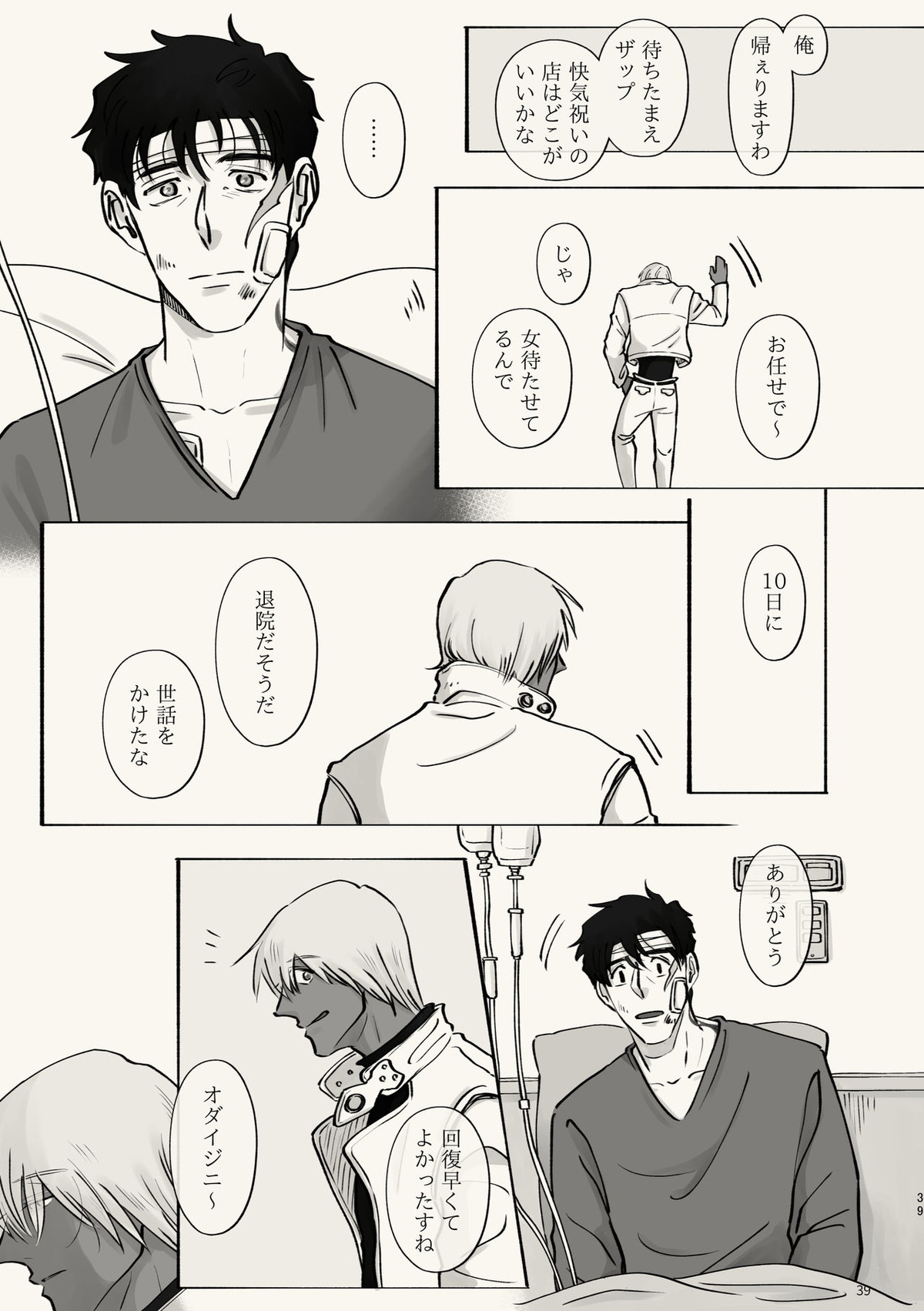 霧 時々霞み 所により、君【血界戦線/スティザプ】 page 39