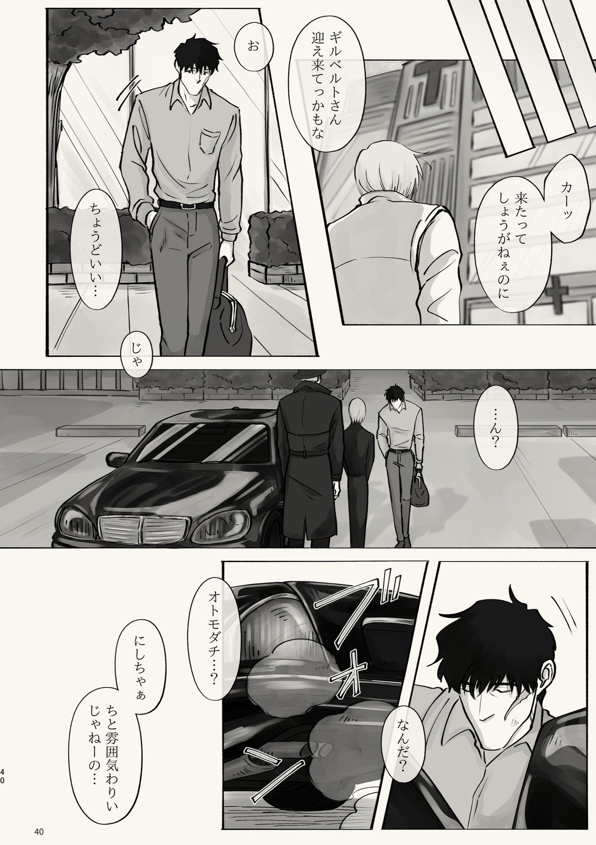 霧 時々霞み 所により、君【血界戦線/スティザプ】 page 40