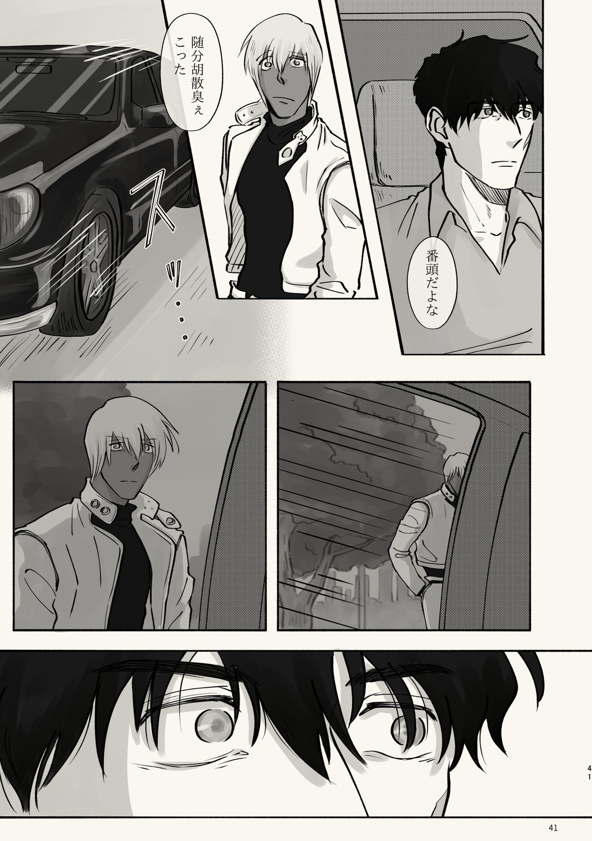 霧 時々霞み 所により、君【血界戦線/スティザプ】 page 41