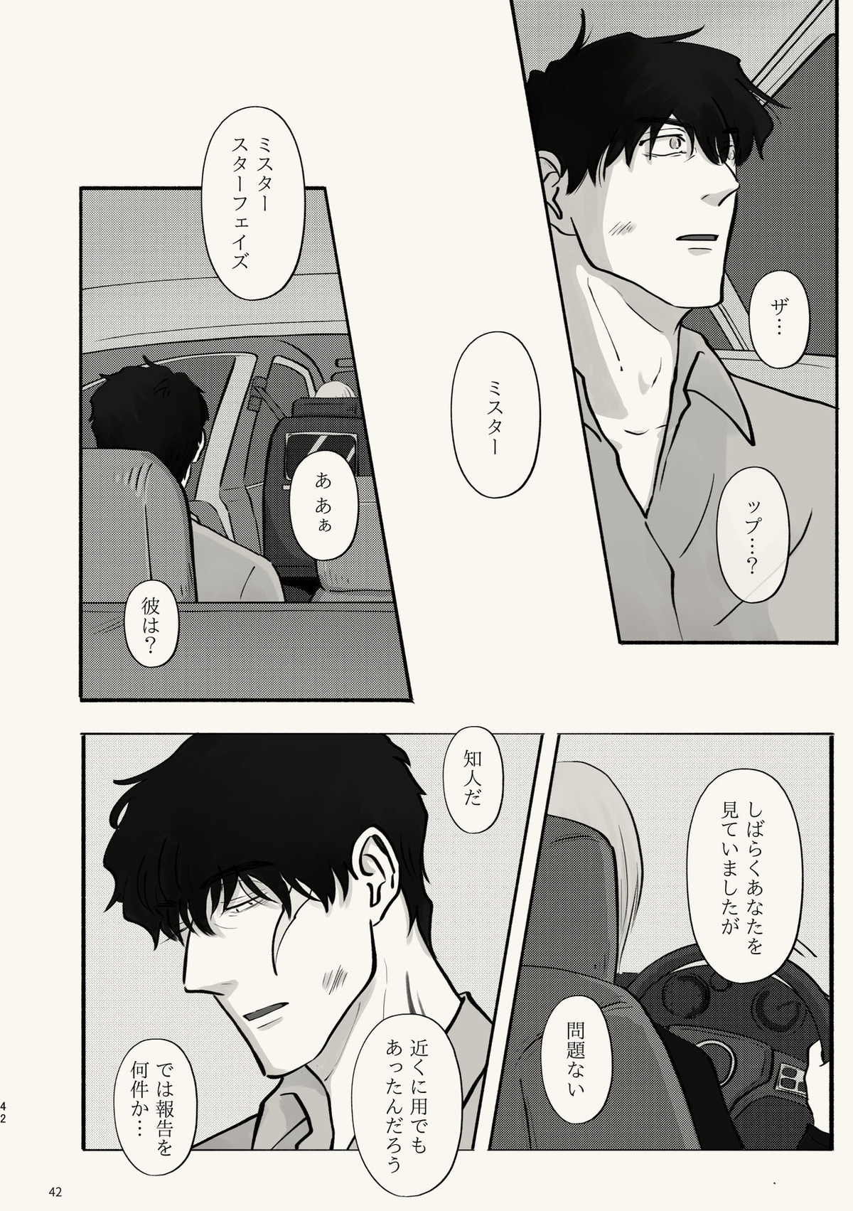 霧 時々霞み 所により、君【血界戦線/スティザプ】 page 42