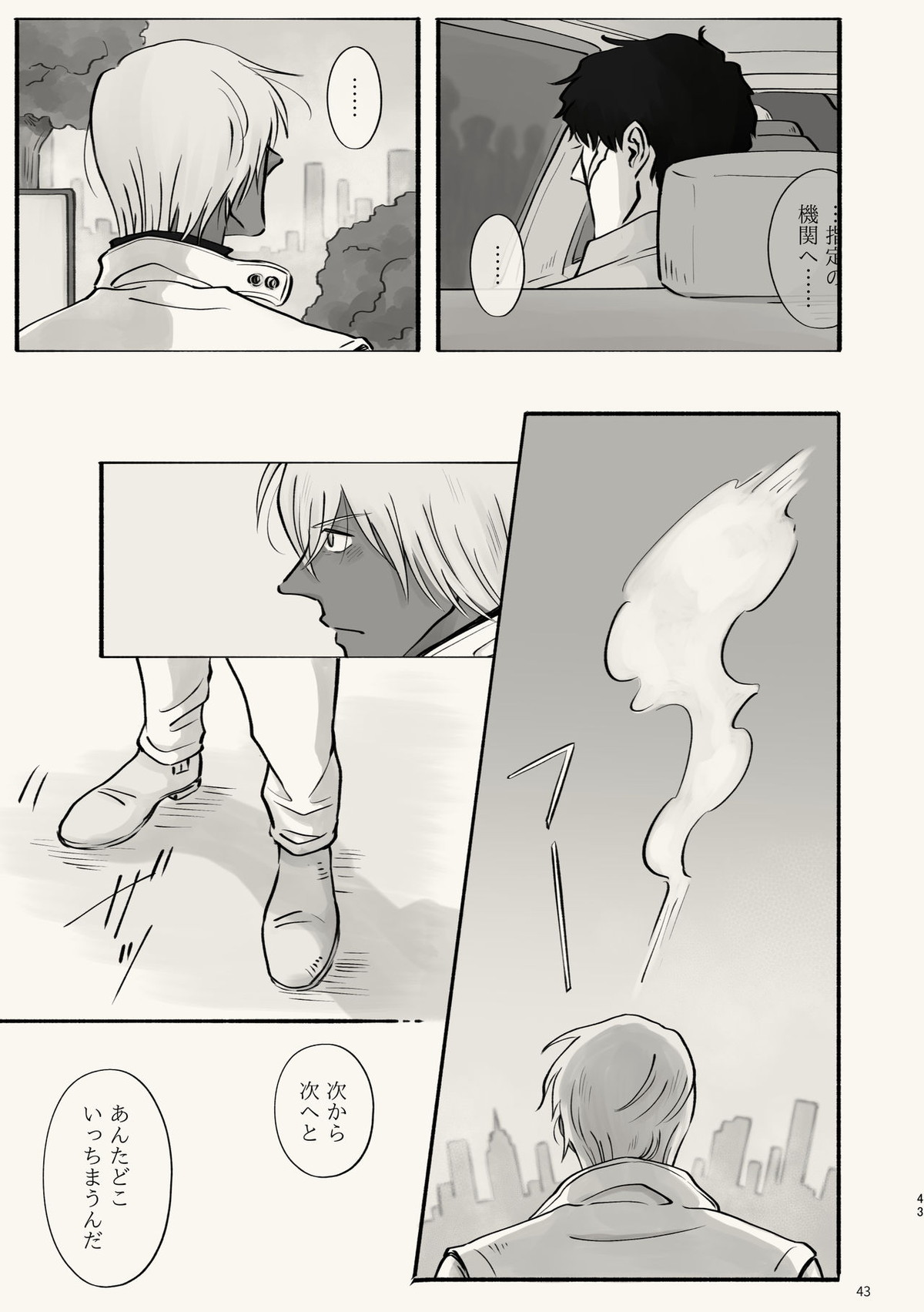 霧 時々霞み 所により、君【血界戦線/スティザプ】 page 43