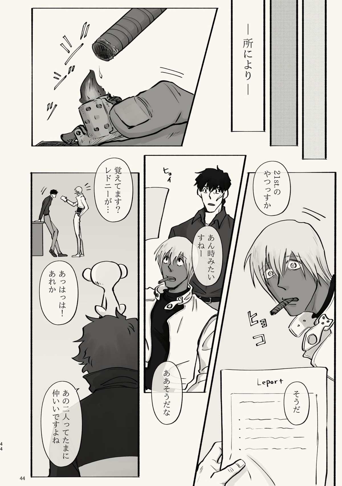 霧 時々霞み 所により、君【血界戦線/スティザプ】 page 44
