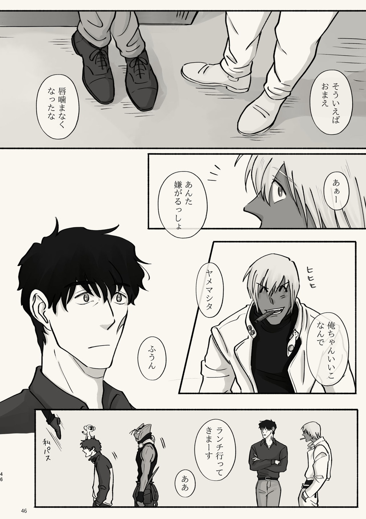 霧 時々霞み 所により、君【血界戦線/スティザプ】 page 46