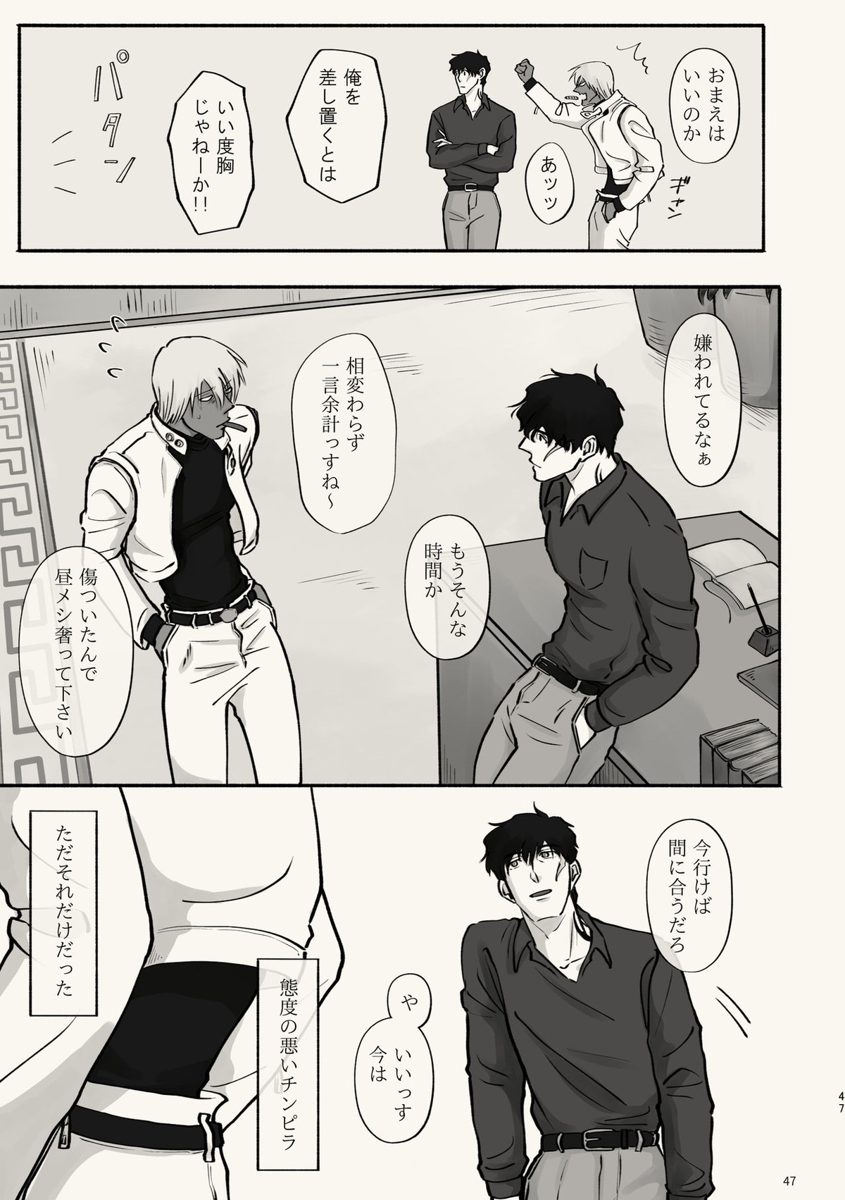 霧 時々霞み 所により、君【血界戦線/スティザプ】 page 47
