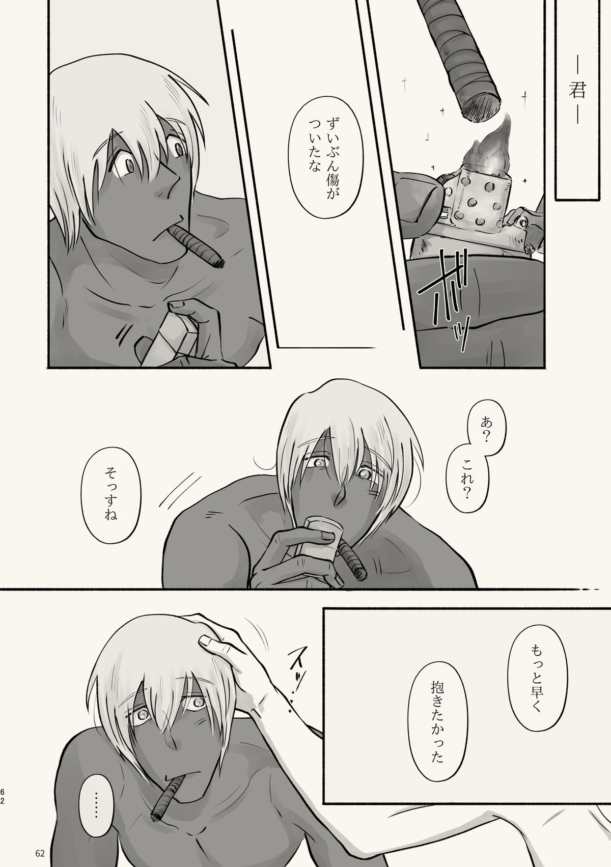 霧 時々霞み 所により、君【血界戦線/スティザプ】 page 62