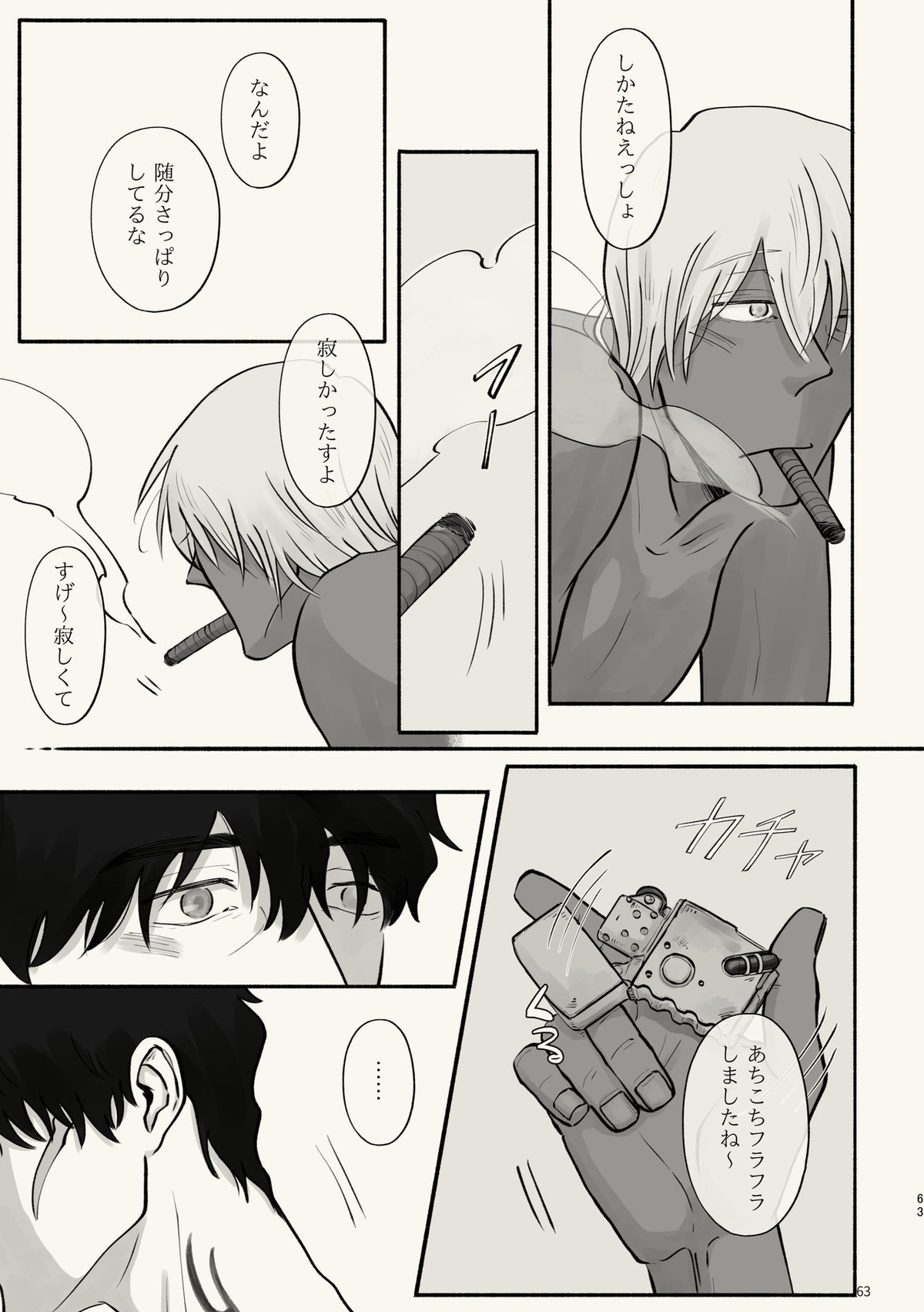 霧 時々霞み 所により、君【血界戦線/スティザプ】 page 63