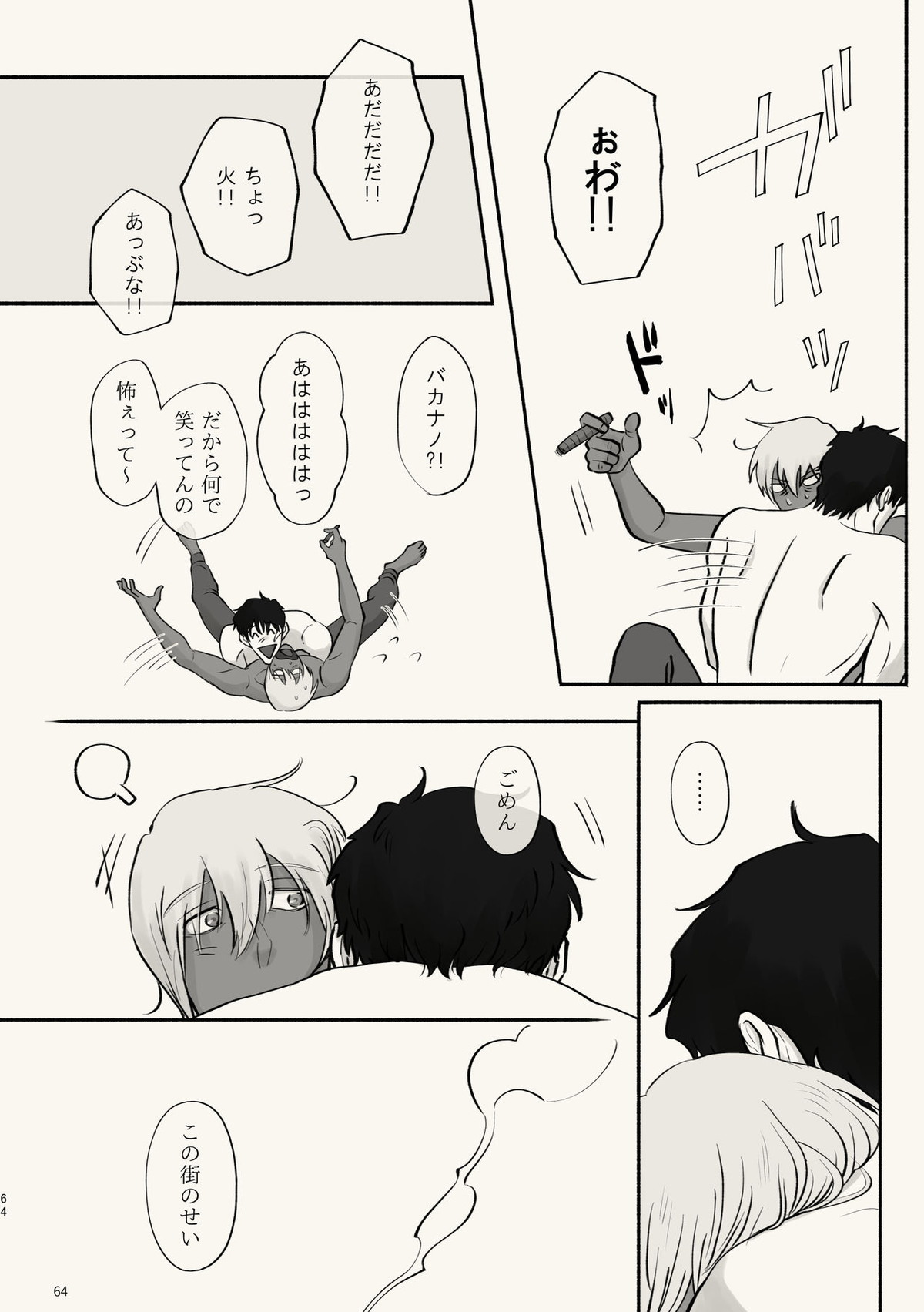 霧 時々霞み 所により、君【血界戦線/スティザプ】 page 64