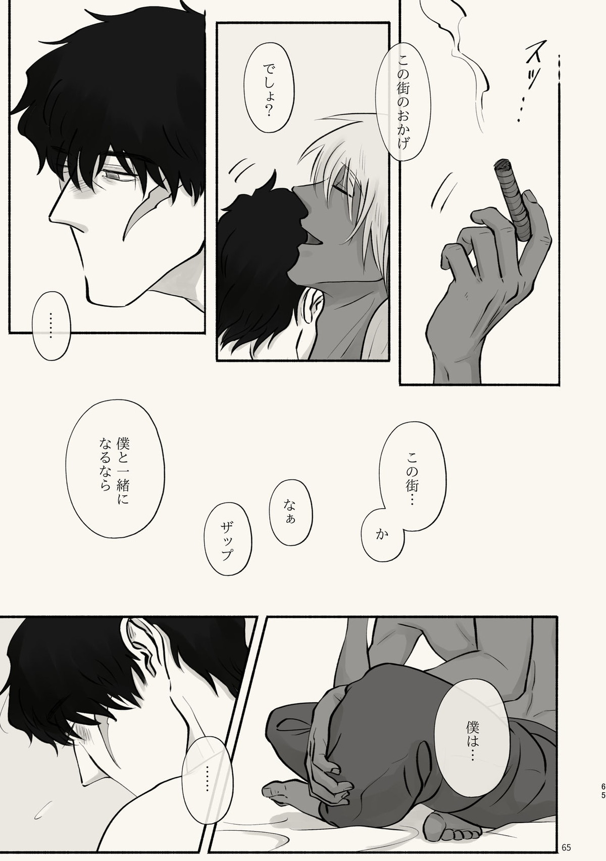 霧 時々霞み 所により、君【血界戦線/スティザプ】 page 65