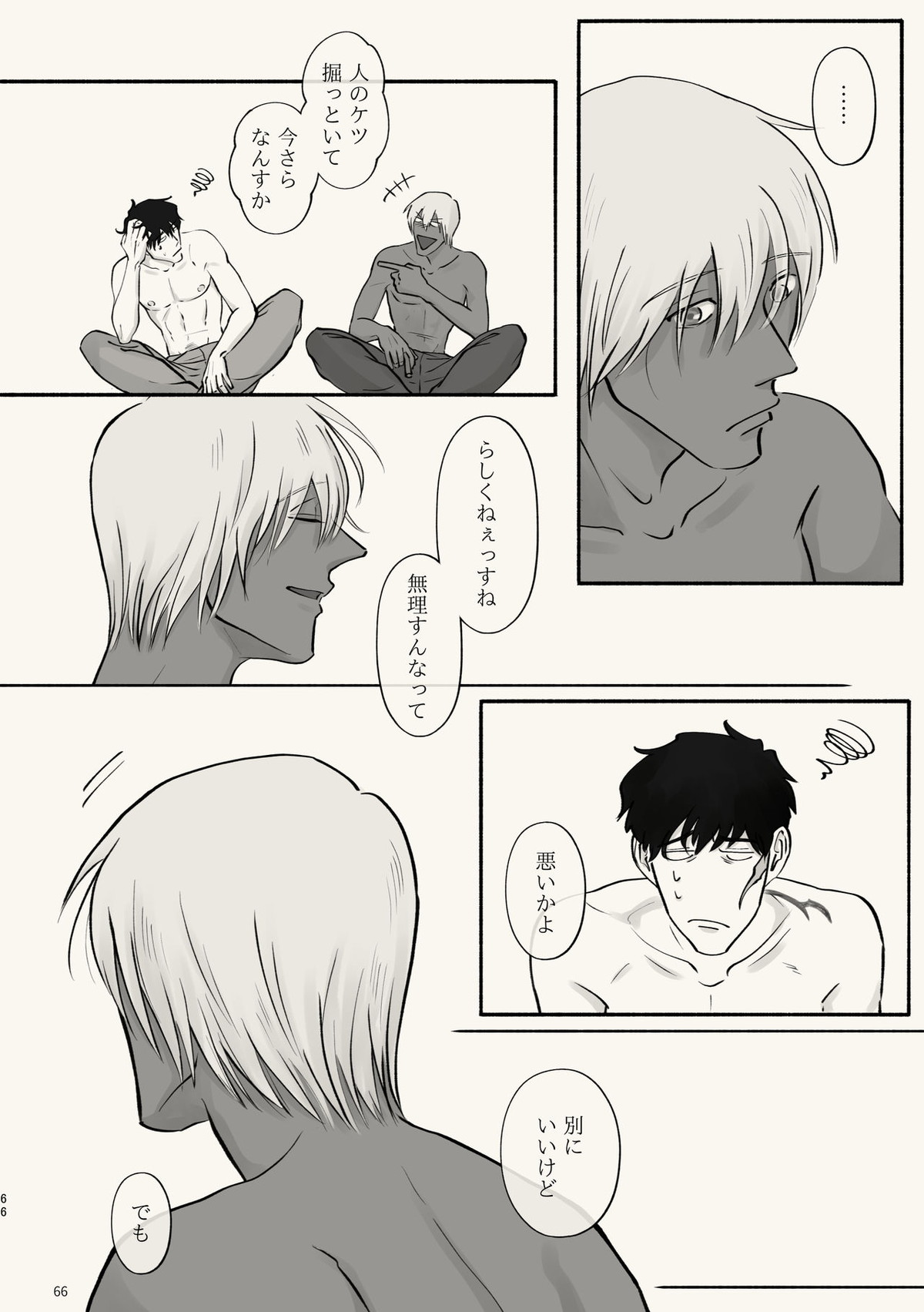 霧 時々霞み 所により、君【血界戦線/スティザプ】 page 66