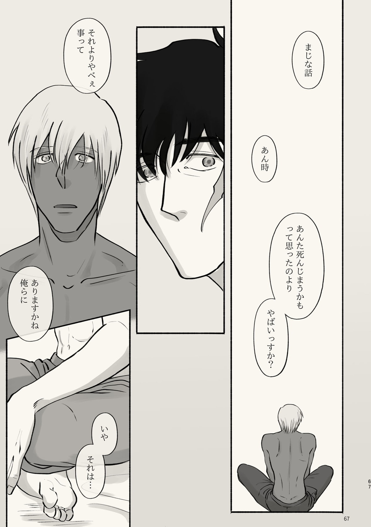 霧 時々霞み 所により、君【血界戦線/スティザプ】 page 67