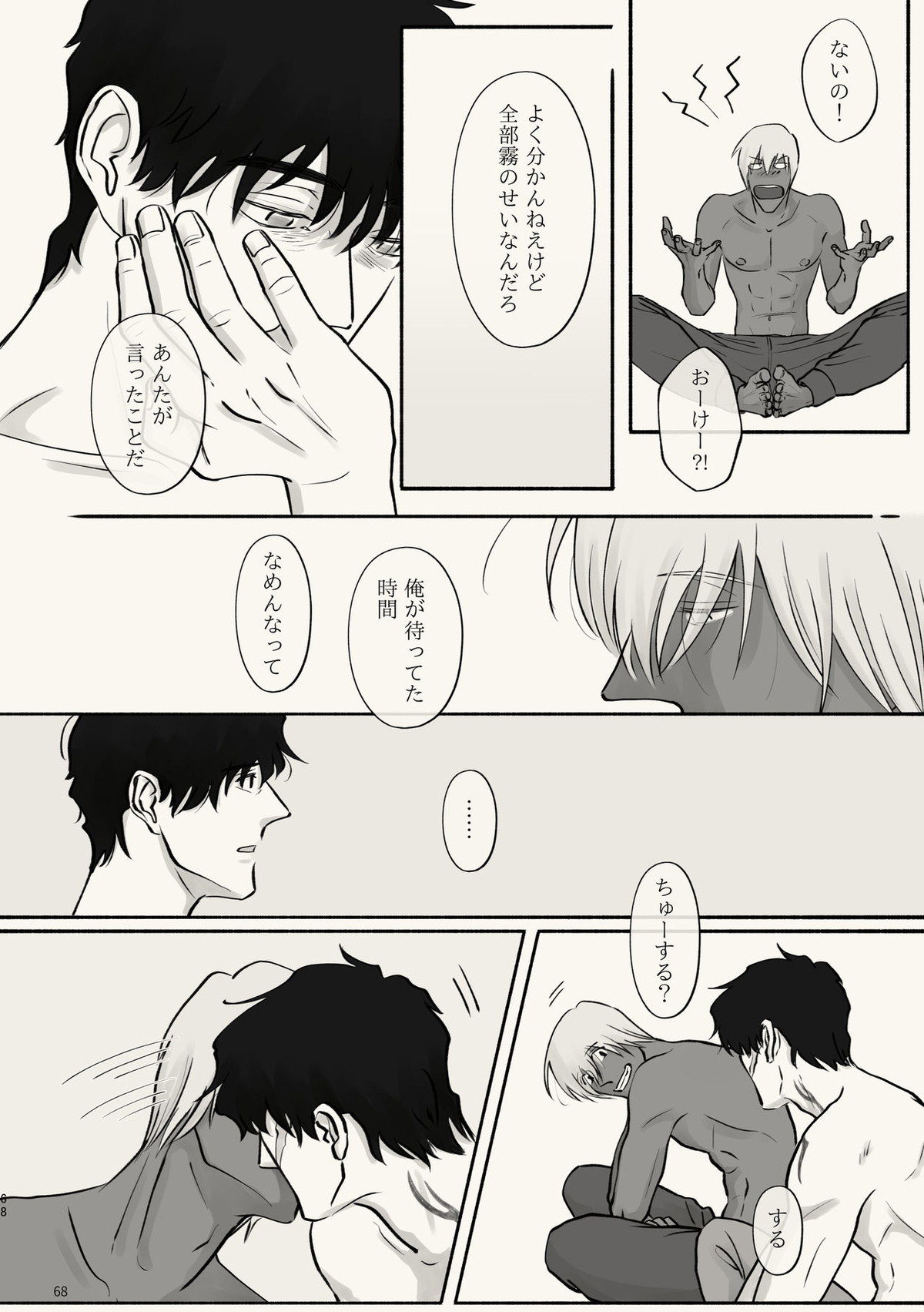 霧 時々霞み 所により、君【血界戦線/スティザプ】 page 68