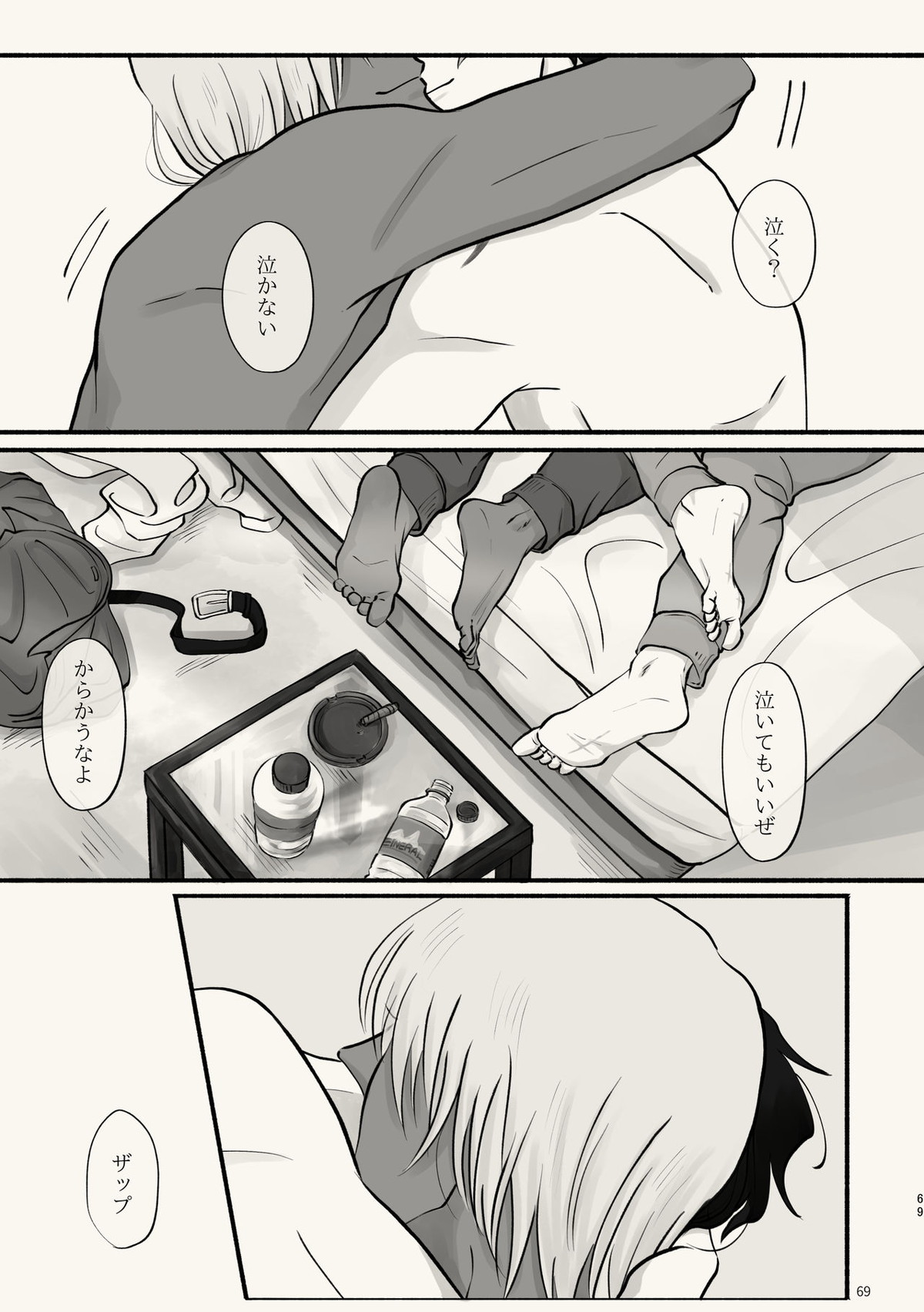 霧 時々霞み 所により、君【血界戦線/スティザプ】 page 69
