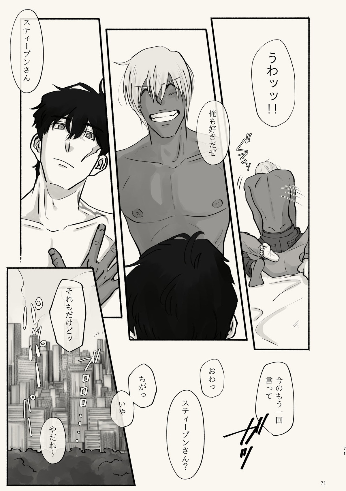 霧 時々霞み 所により、君【血界戦線/スティザプ】 page 71