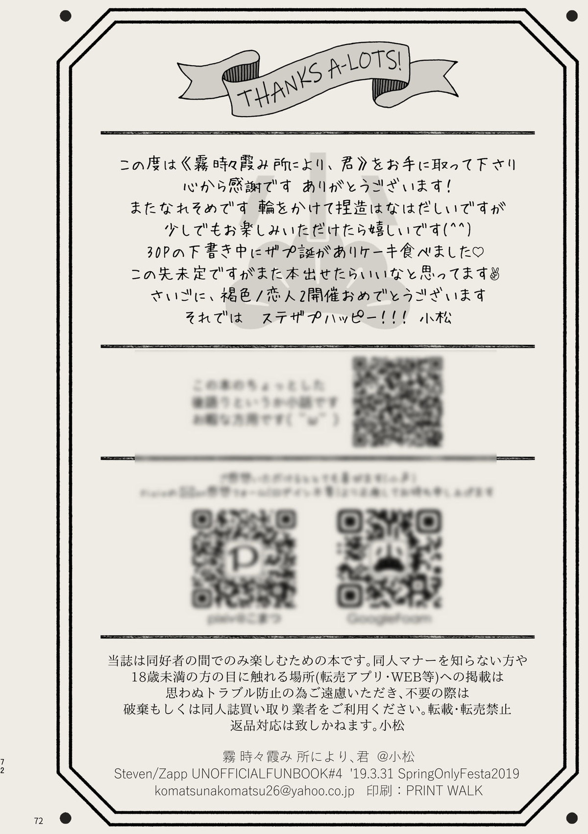 霧 時々霞み 所により、君【血界戦線/スティザプ】 page 72