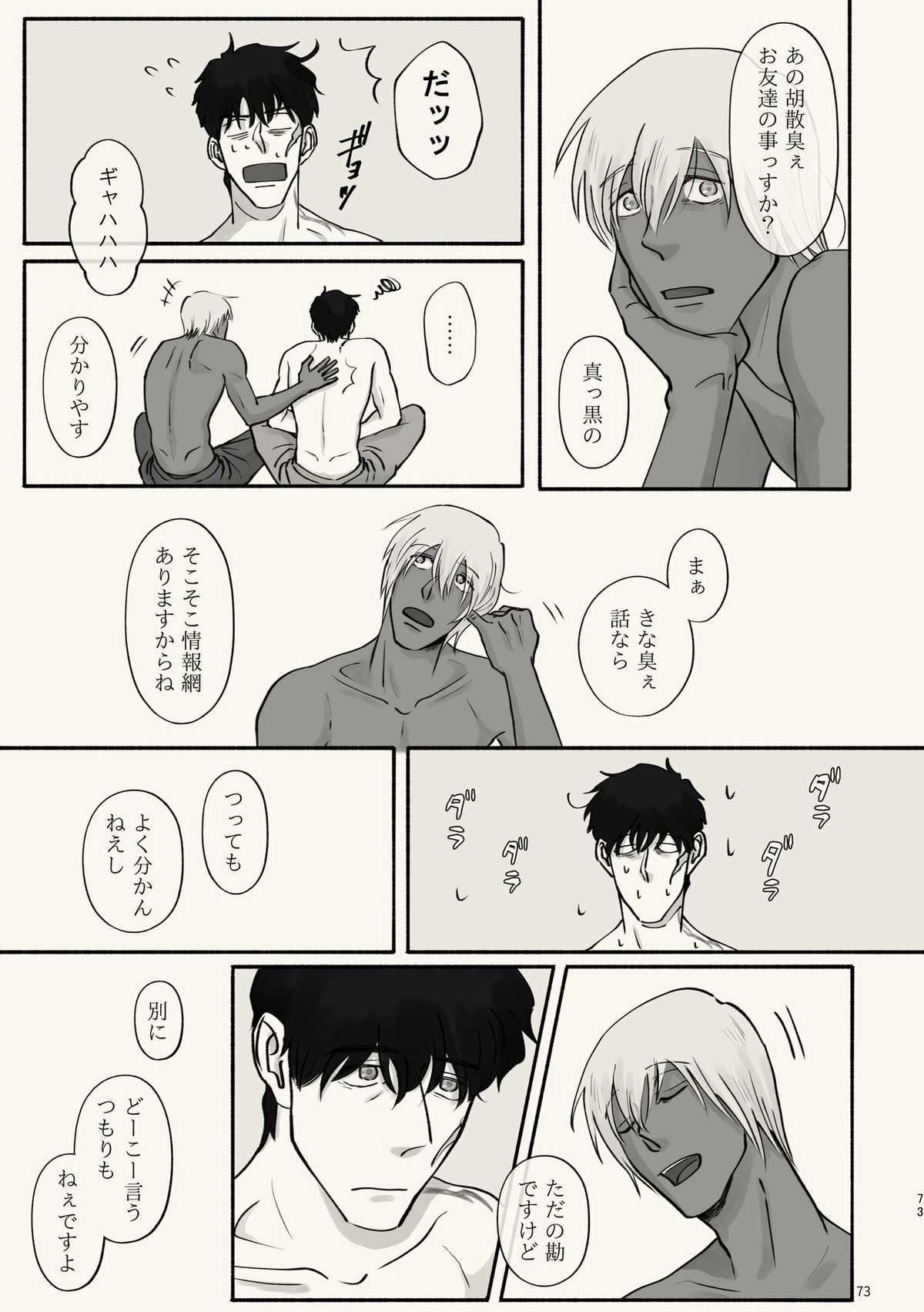 霧 時々霞み 所により、君【血界戦線/スティザプ】 page 73